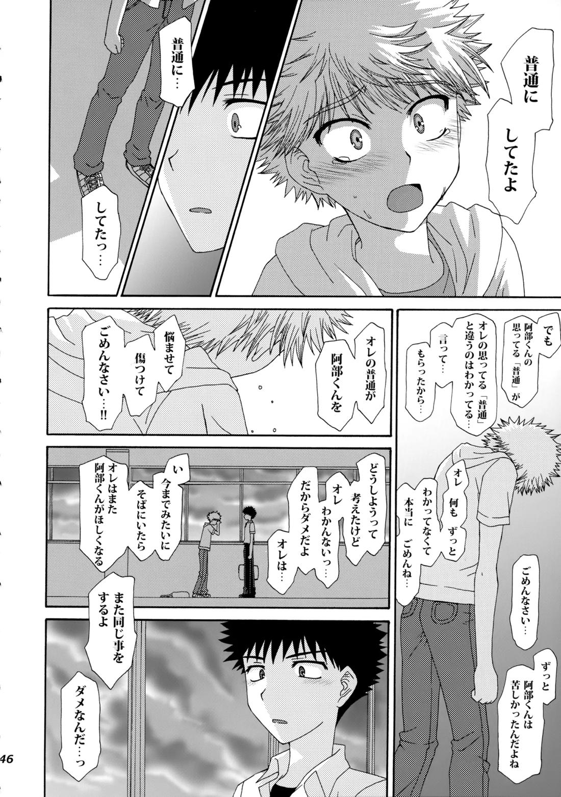 三橋くんと阿部くん 中編 45ページ