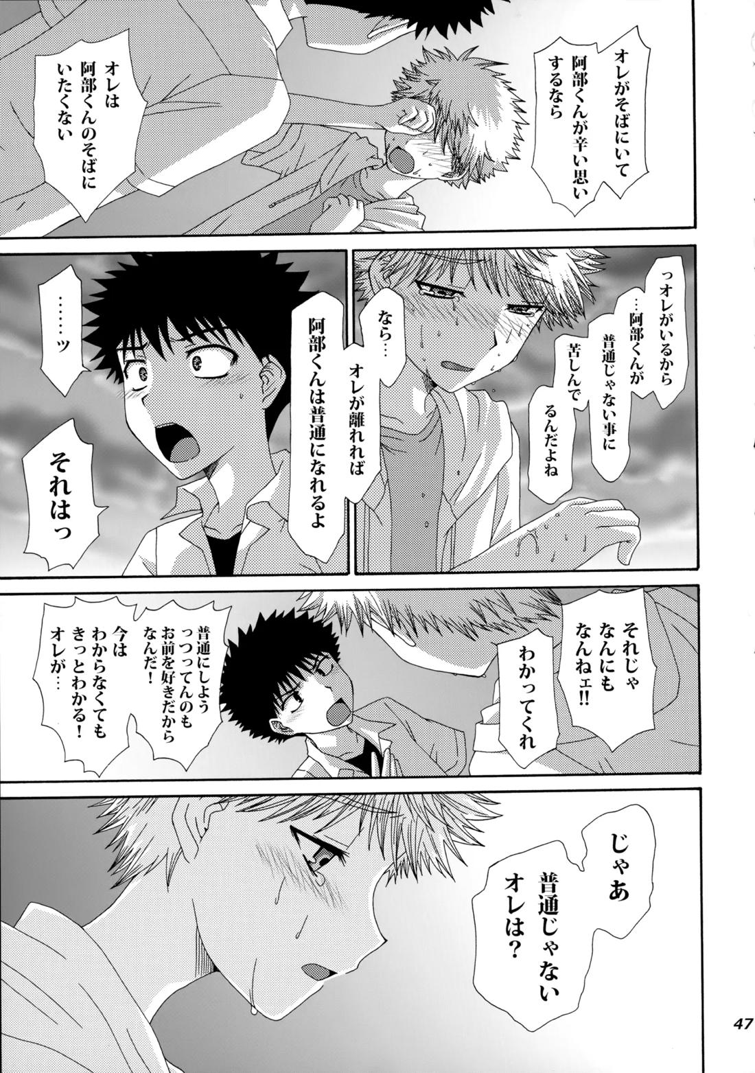 三橋くんと阿部くん 中編 46ページ