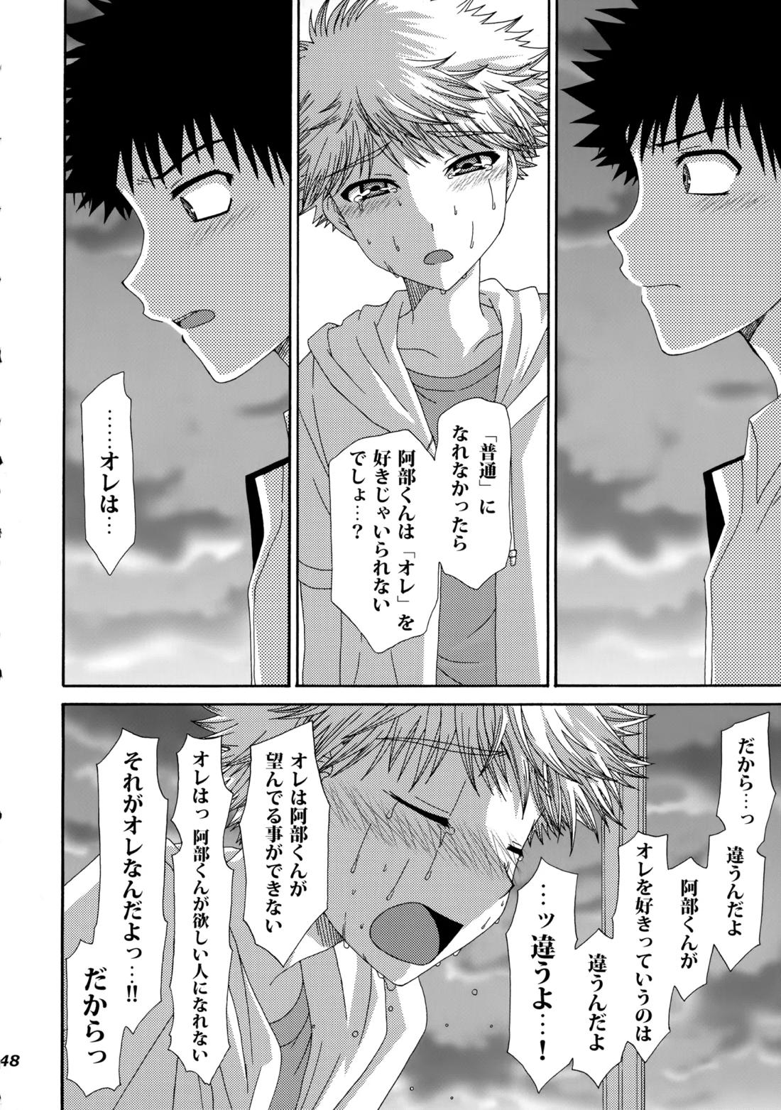 三橋くんと阿部くん 中編 47ページ