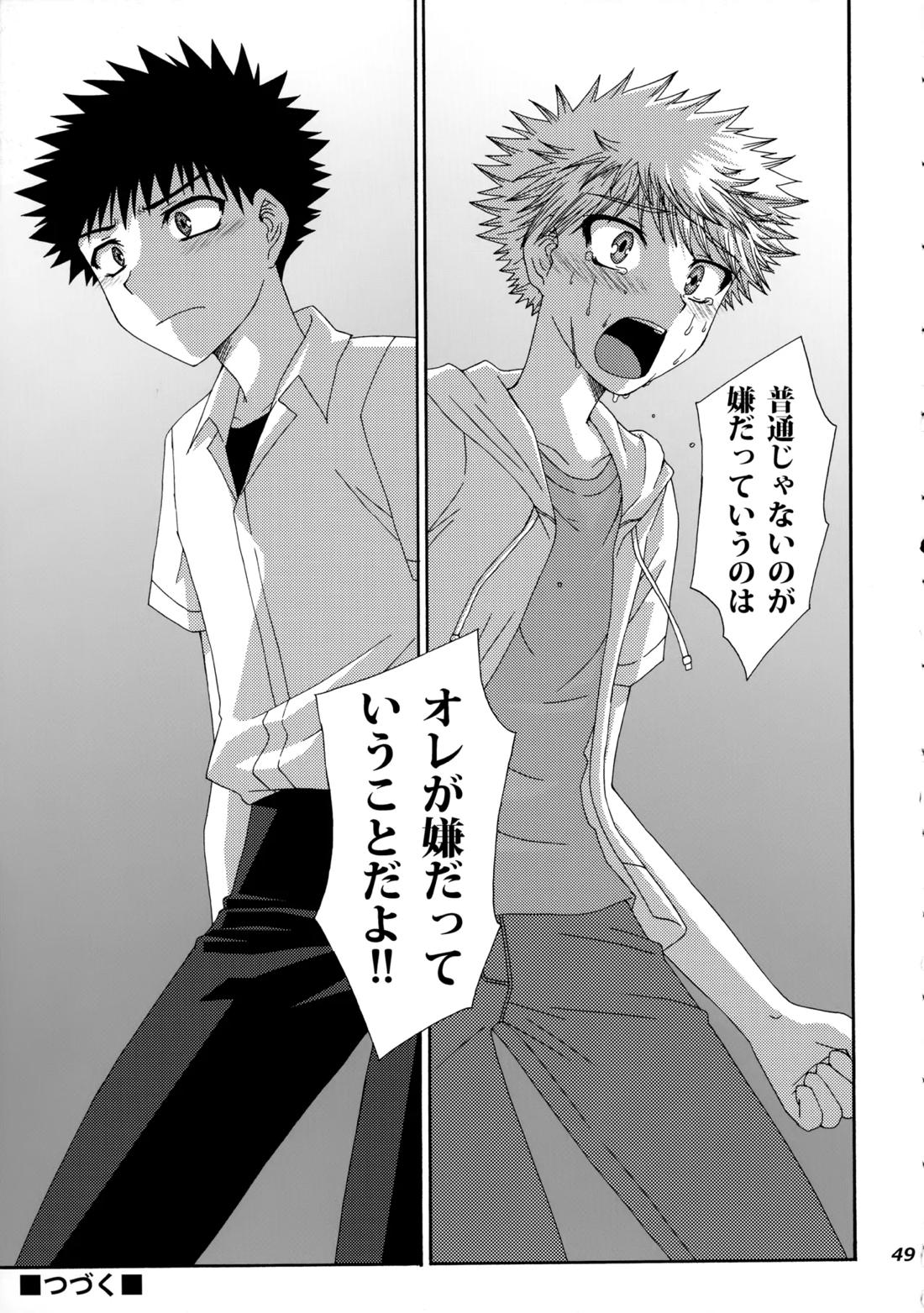 三橋くんと阿部くん 中編 48ページ