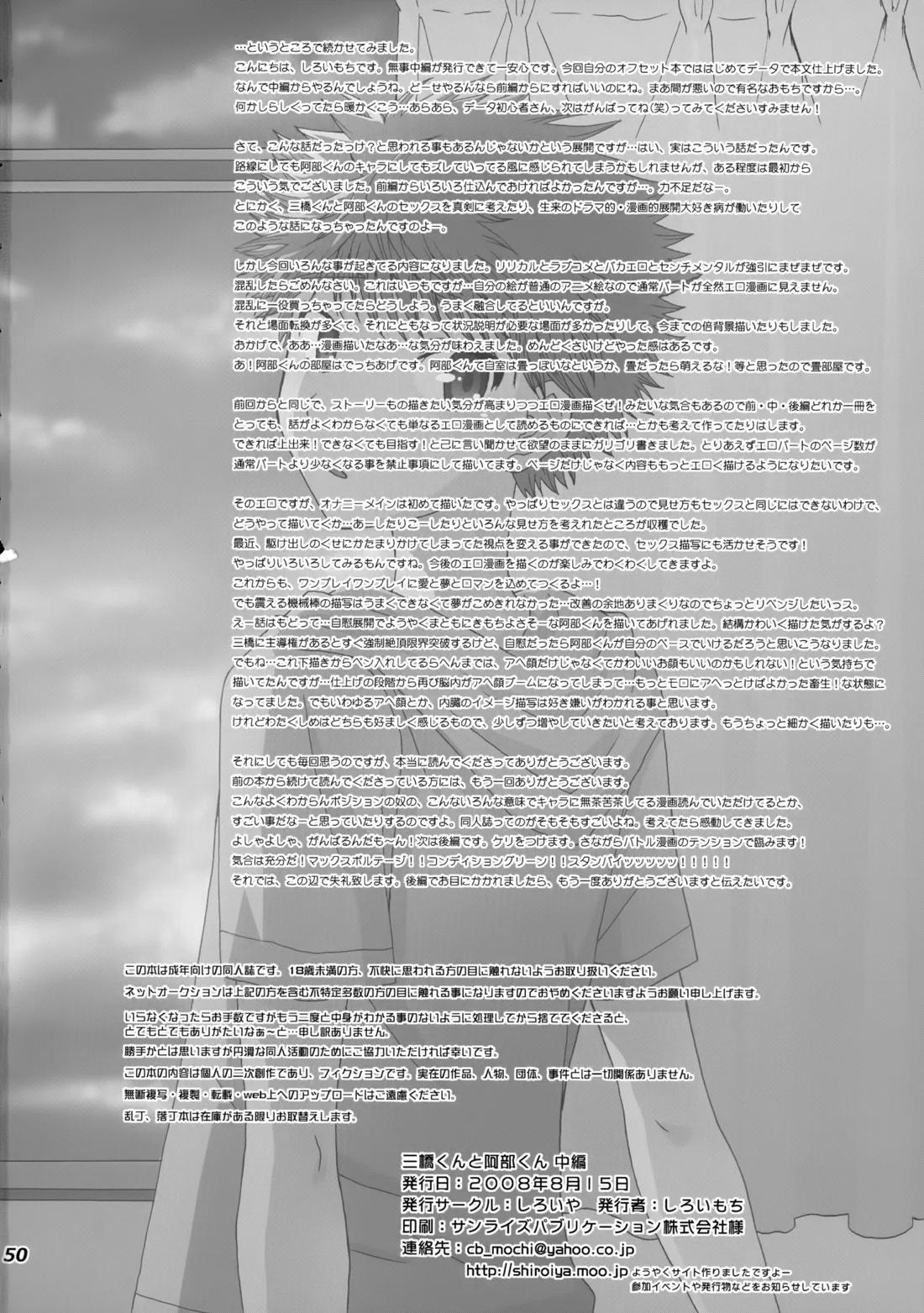 三橋くんと阿部くん 中編 49ページ