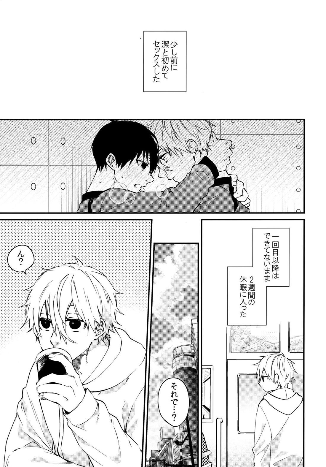 ぜんぶ見せて 3ページ