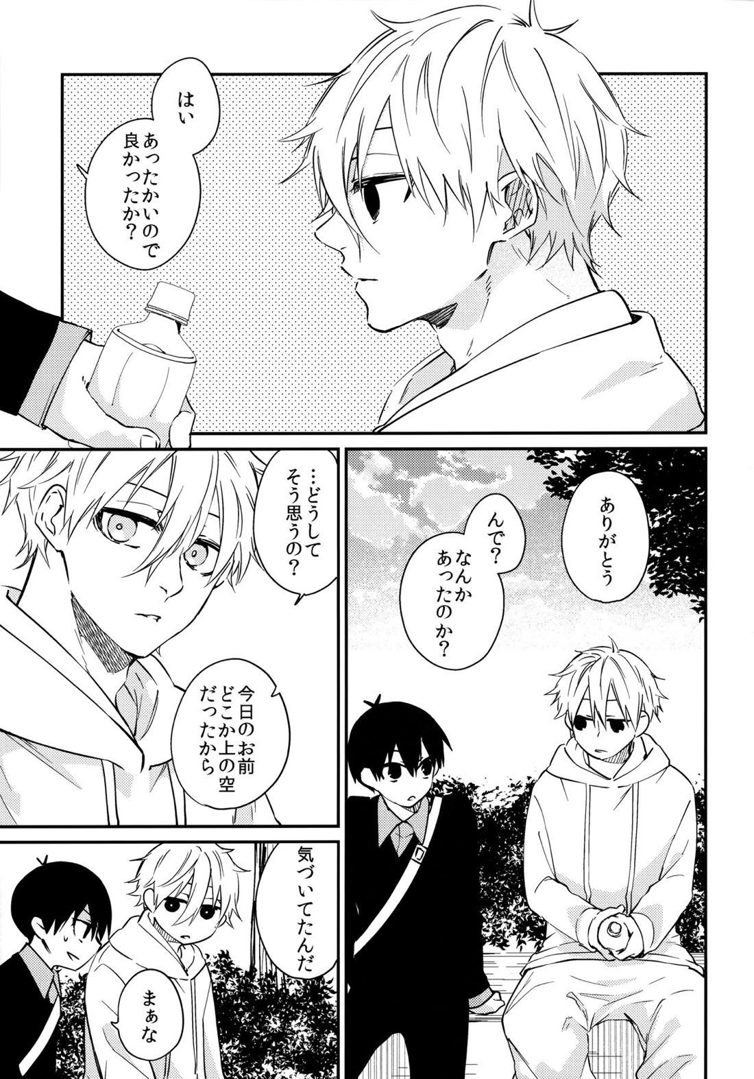 ぜんぶ見せて 7ページ