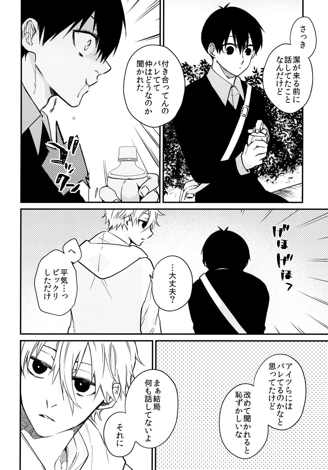 ぜんぶ見せて 8ページ