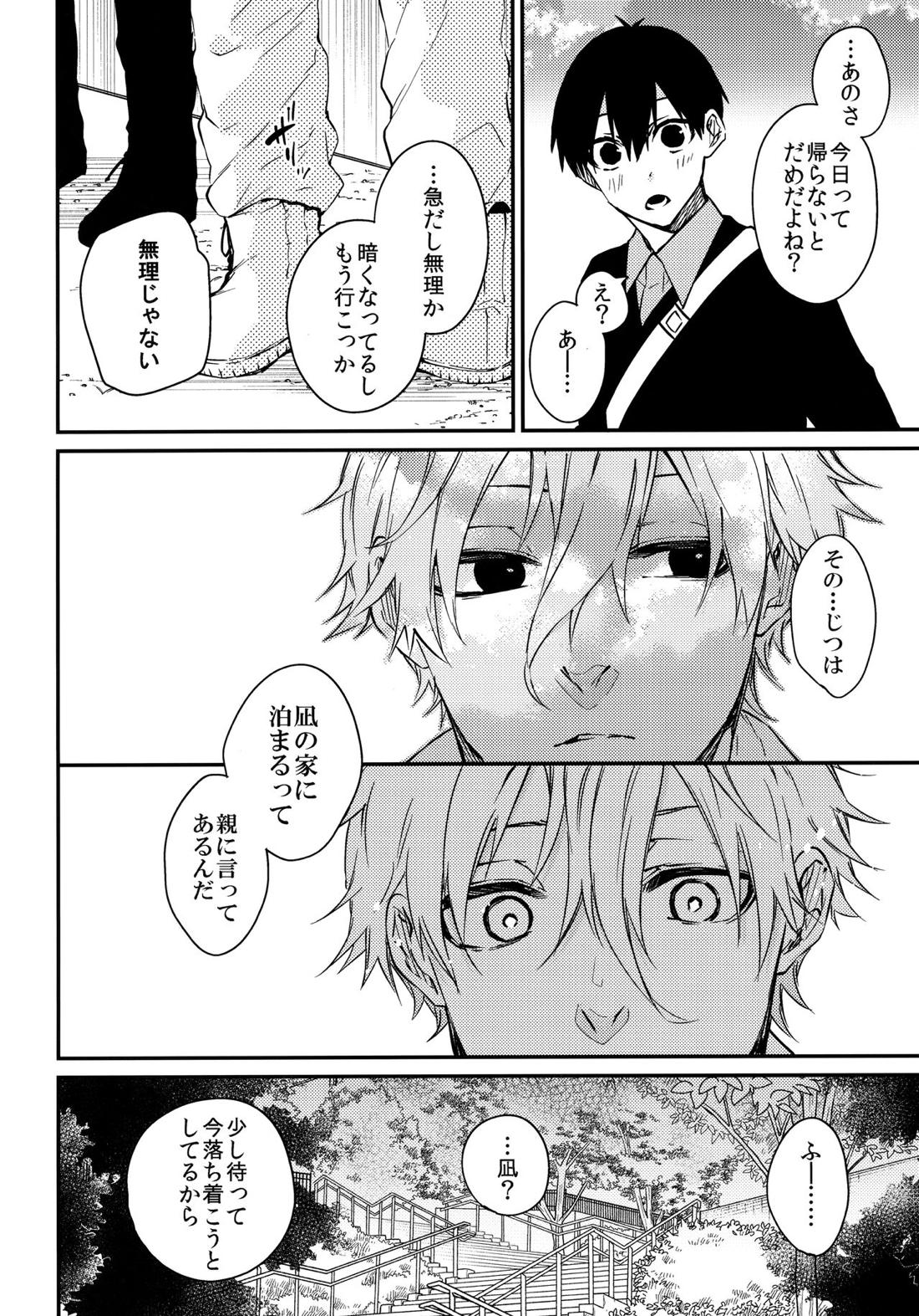 ぜんぶ見せて 10ページ