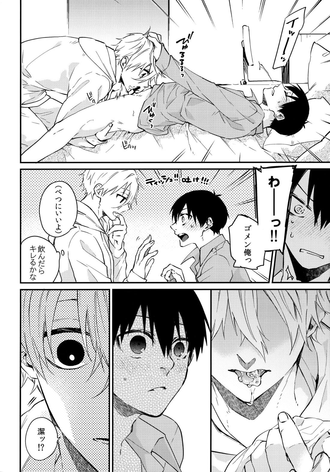 ぜんぶ見せて 14ページ