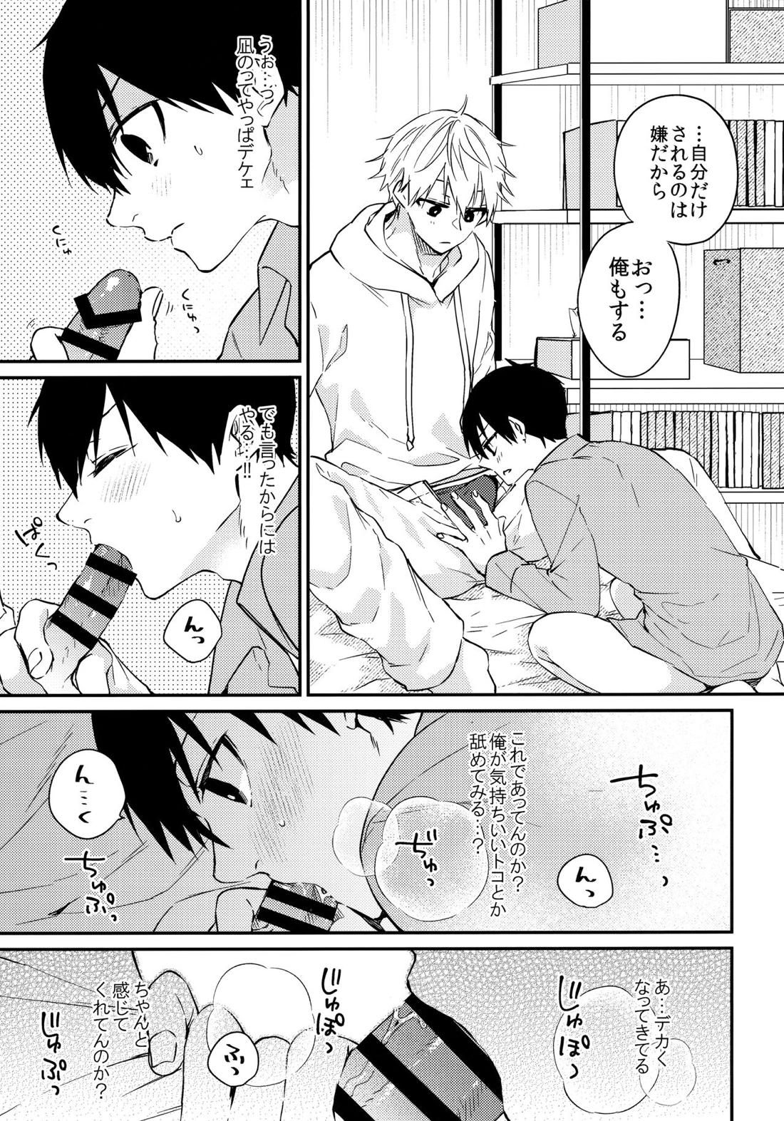 ぜんぶ見せて 15ページ