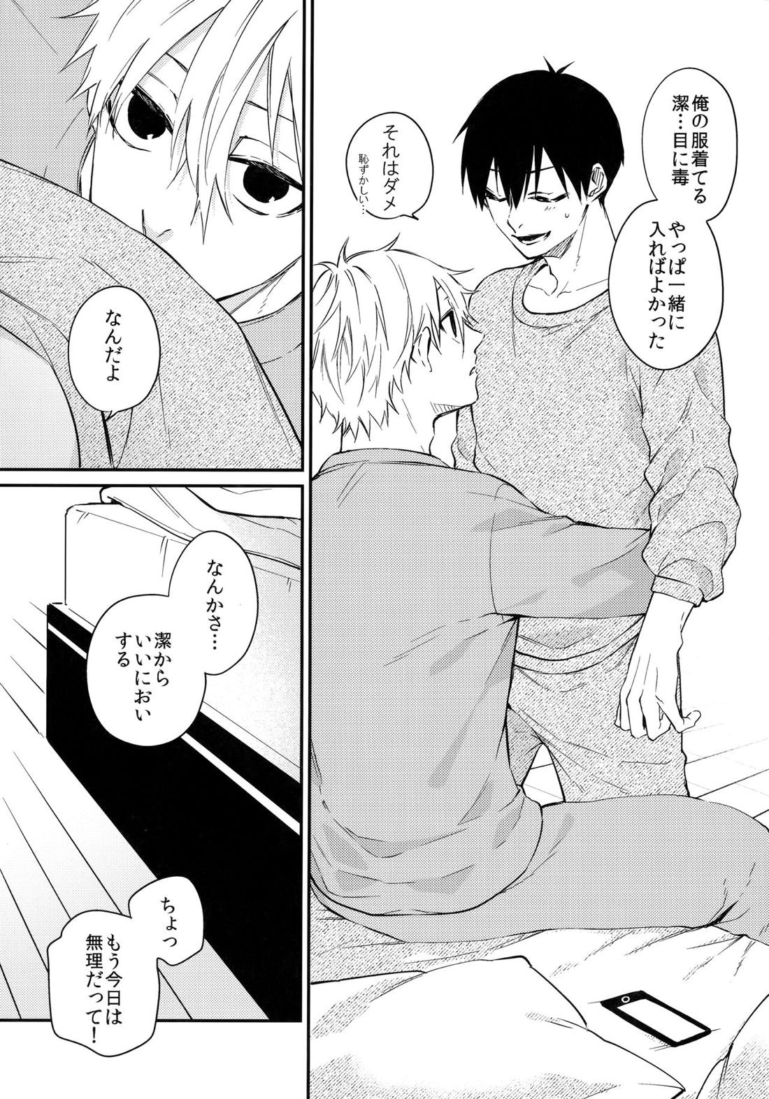 ぜんぶ見せて 21ページ