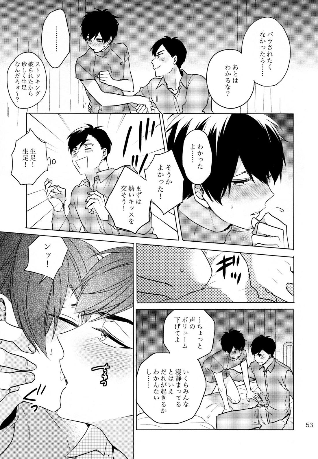 おまえらいい加減にしろ! 52ページ