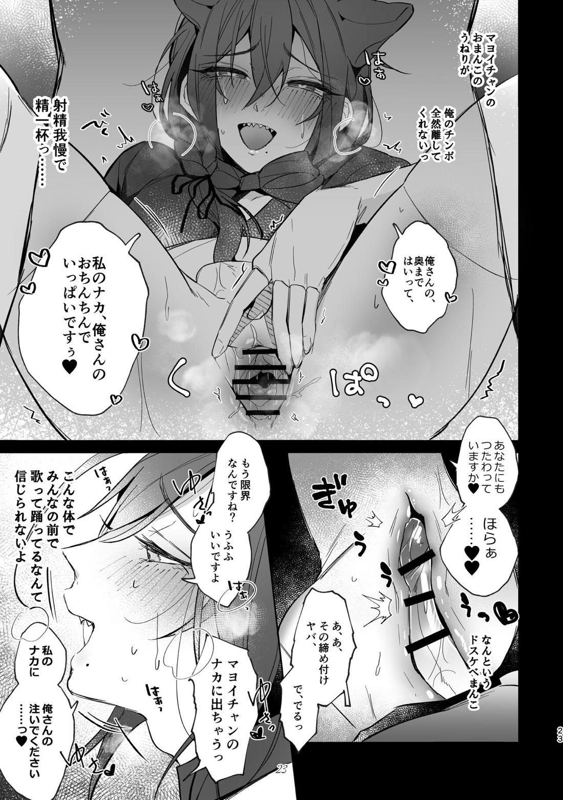 いいなりマイアイドル 20ページ