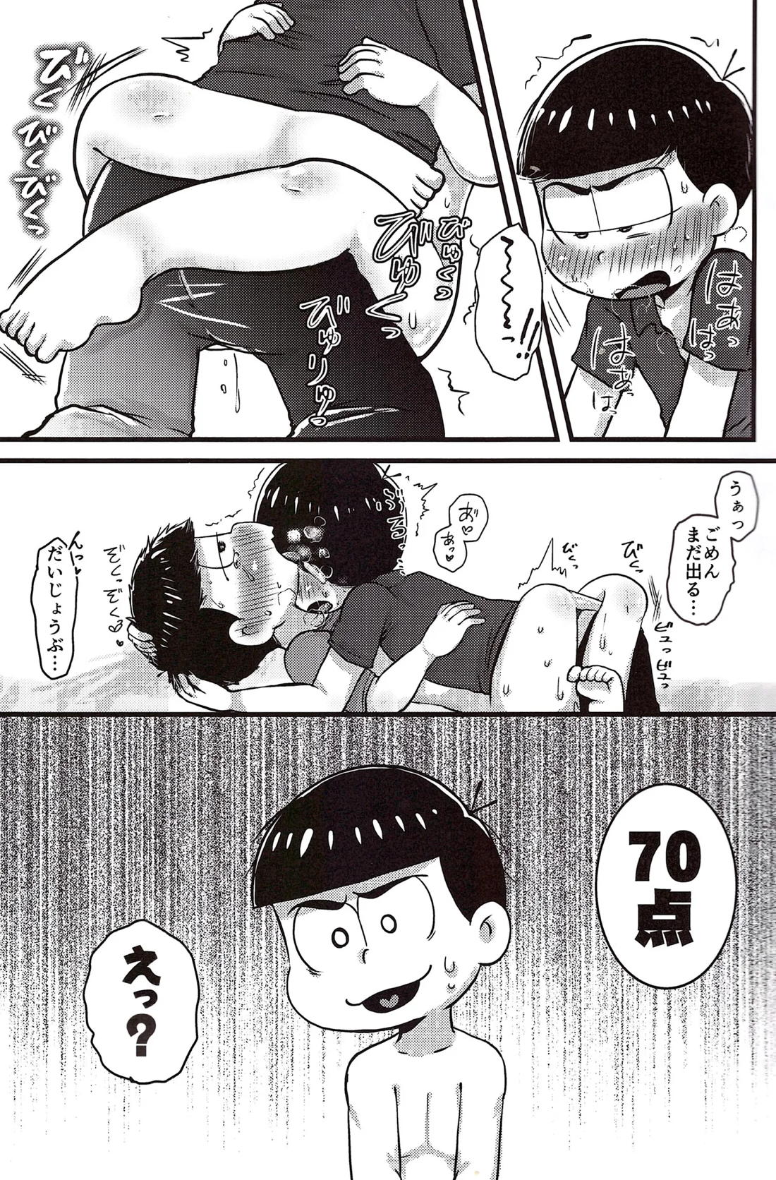 サディスティック？ブルー！ 4ページ