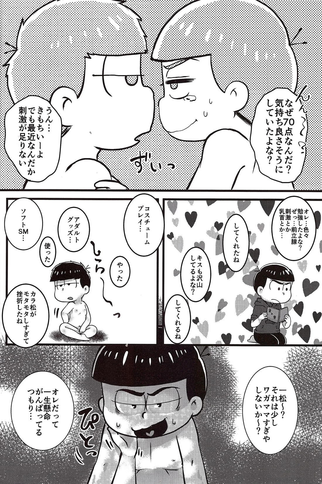 サディスティック？ブルー！ 5ページ