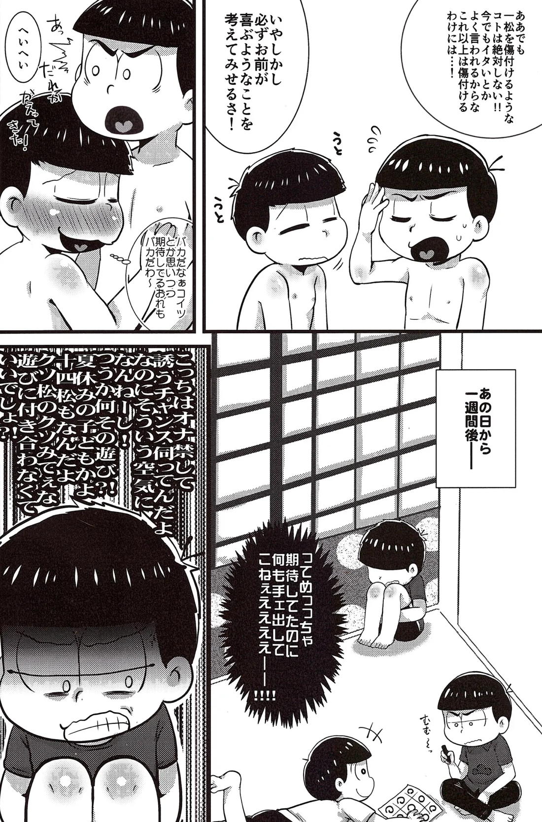 サディスティック？ブルー！ 7ページ