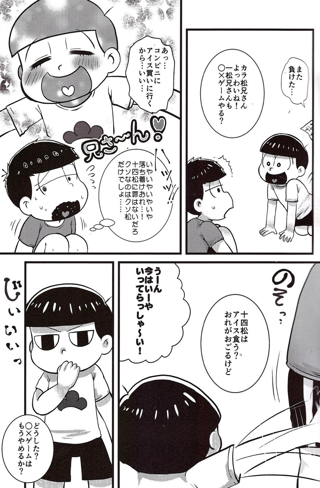 サディスティック？ブルー！ 8ページ
