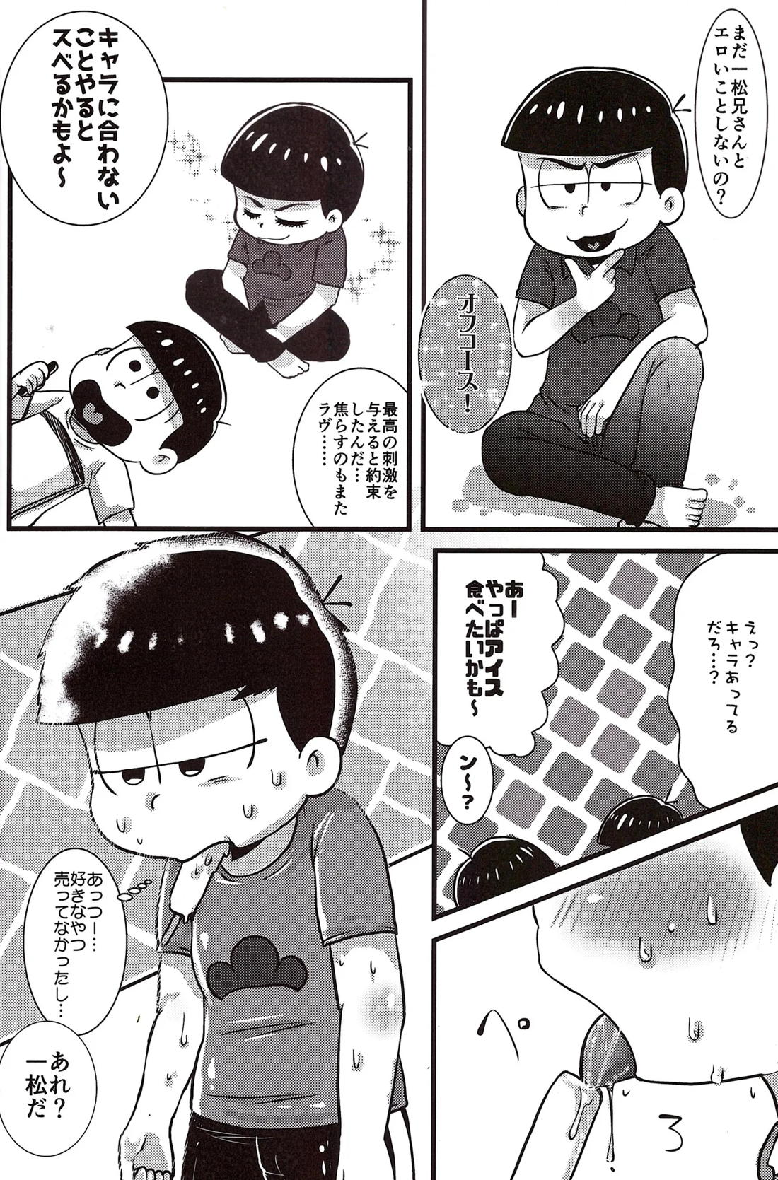 サディスティック？ブルー！ 9ページ