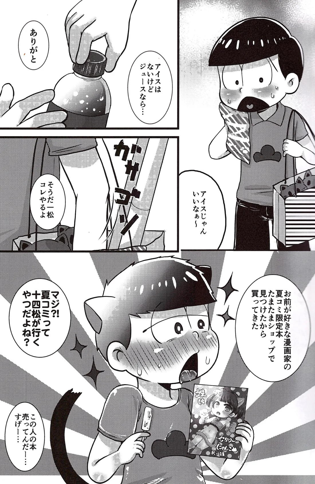 サディスティック？ブルー！ 10ページ