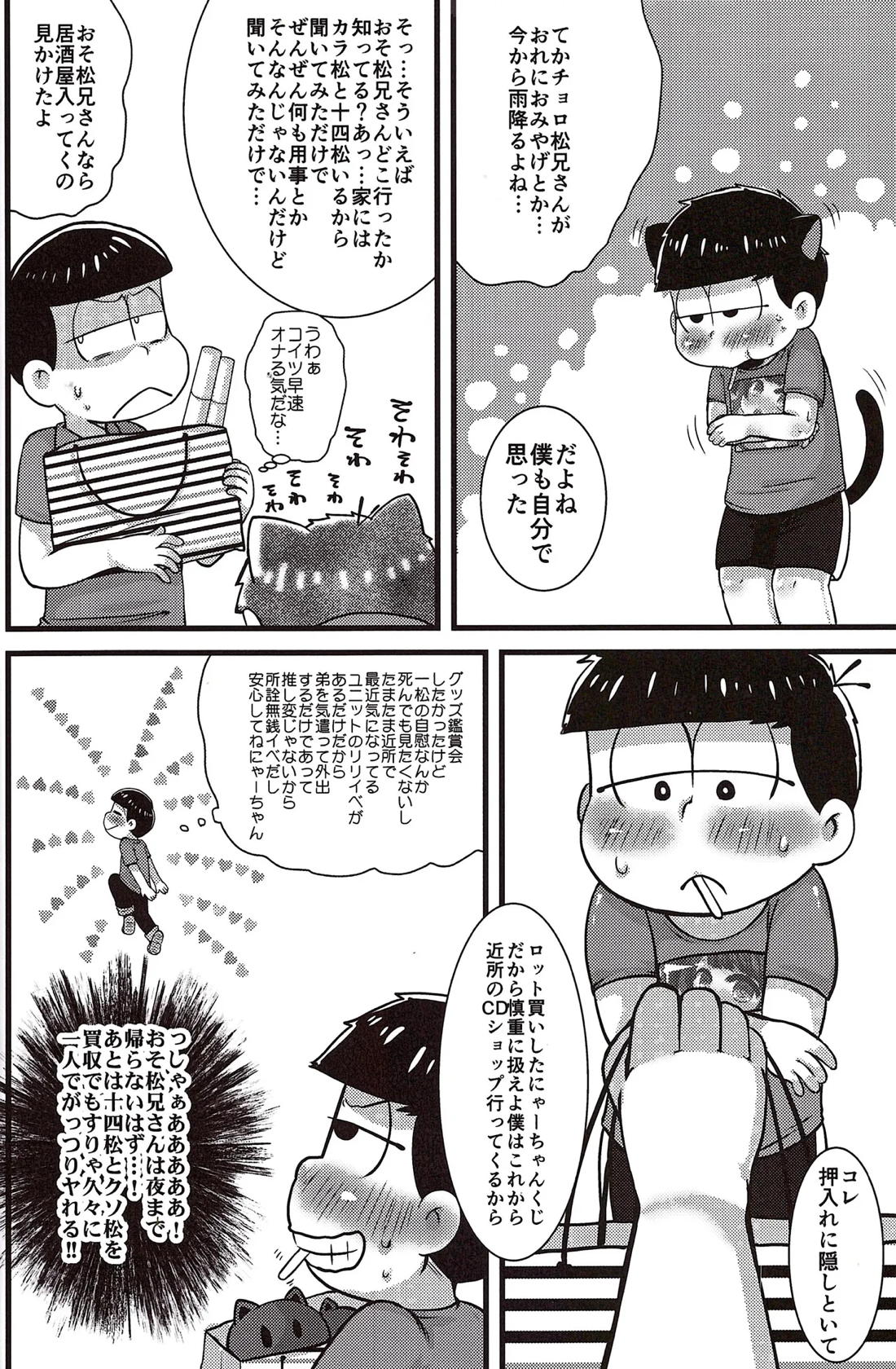 サディスティック？ブルー！ 11ページ
