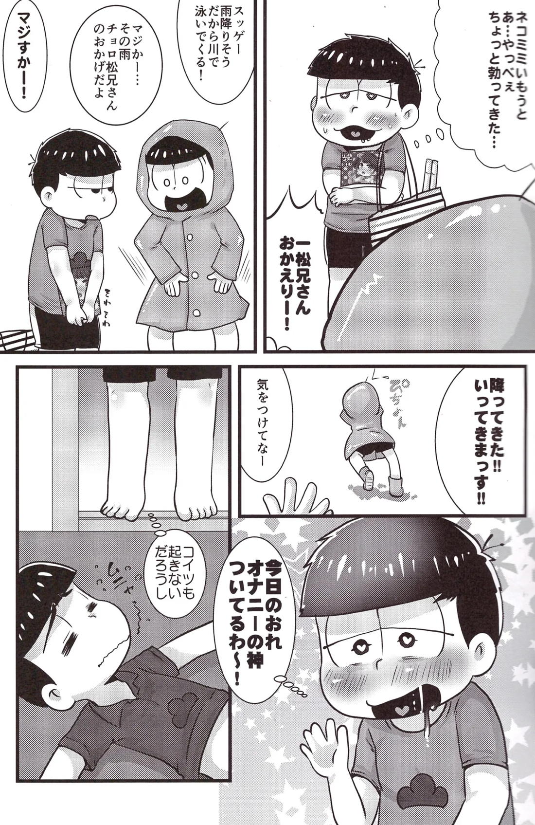 サディスティック？ブルー！ 12ページ
