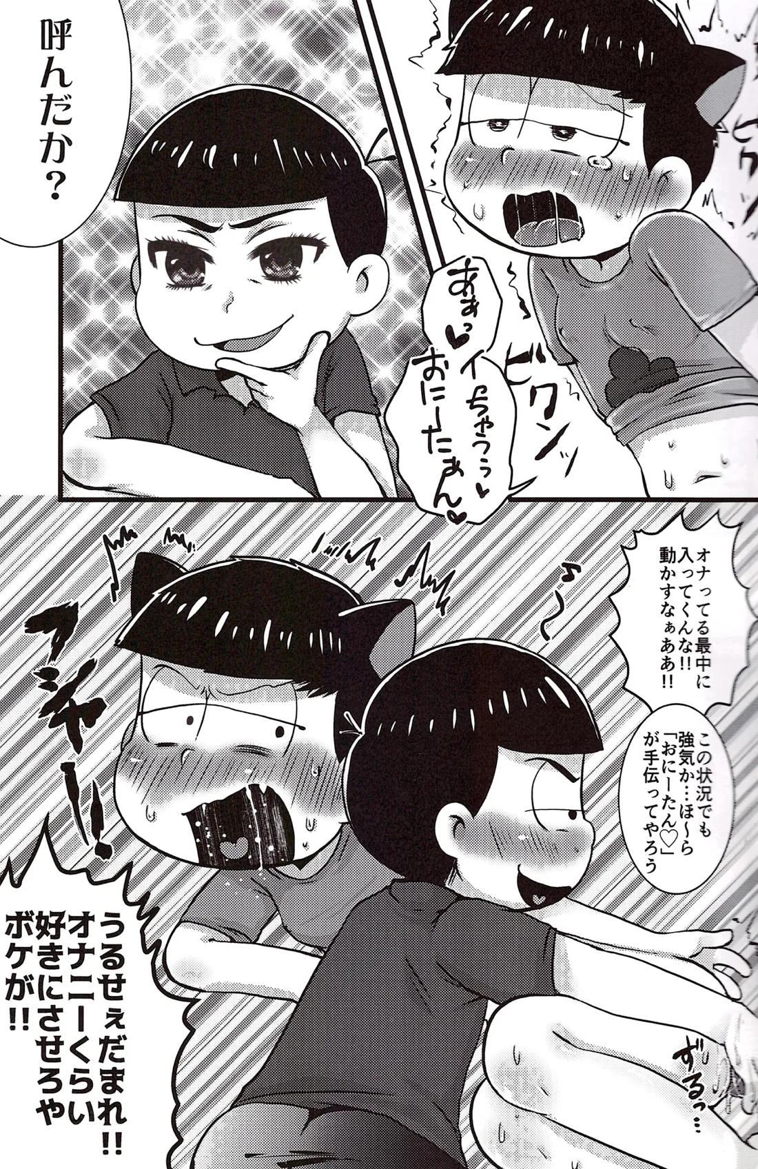 サディスティック？ブルー！ 14ページ