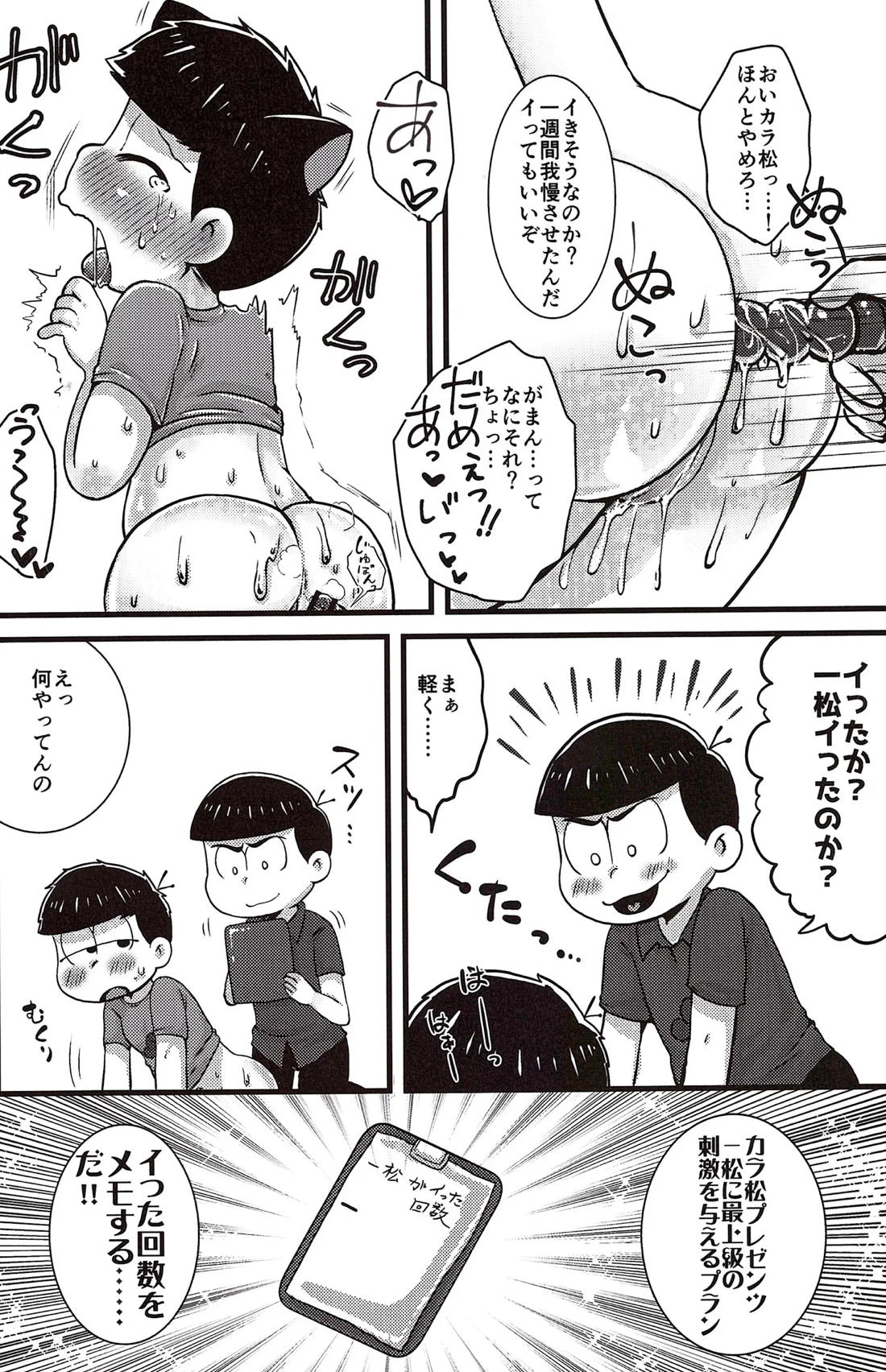 サディスティック？ブルー！ 15ページ
