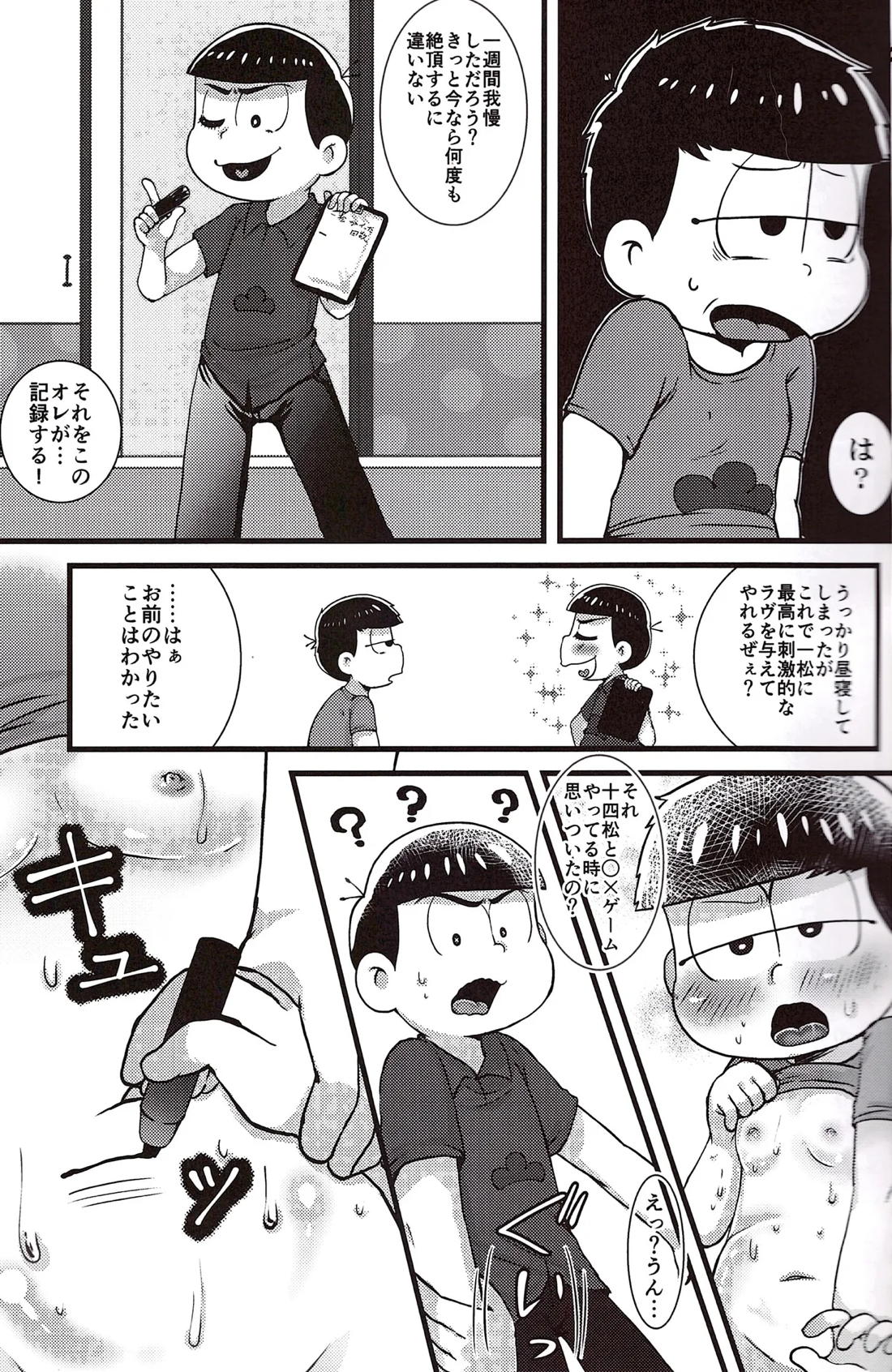 サディスティック？ブルー！ 16ページ