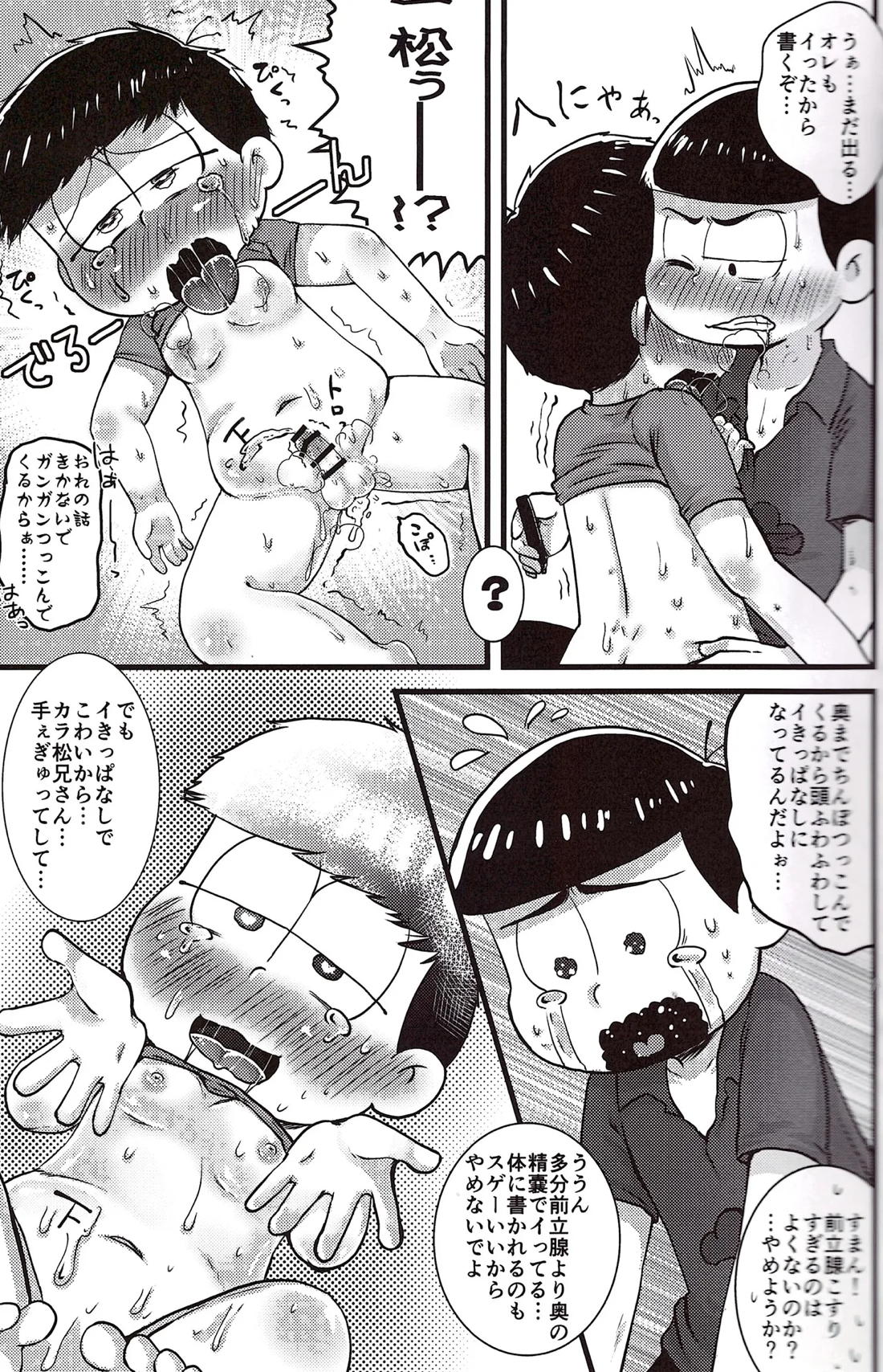 サディスティック？ブルー！ 20ページ