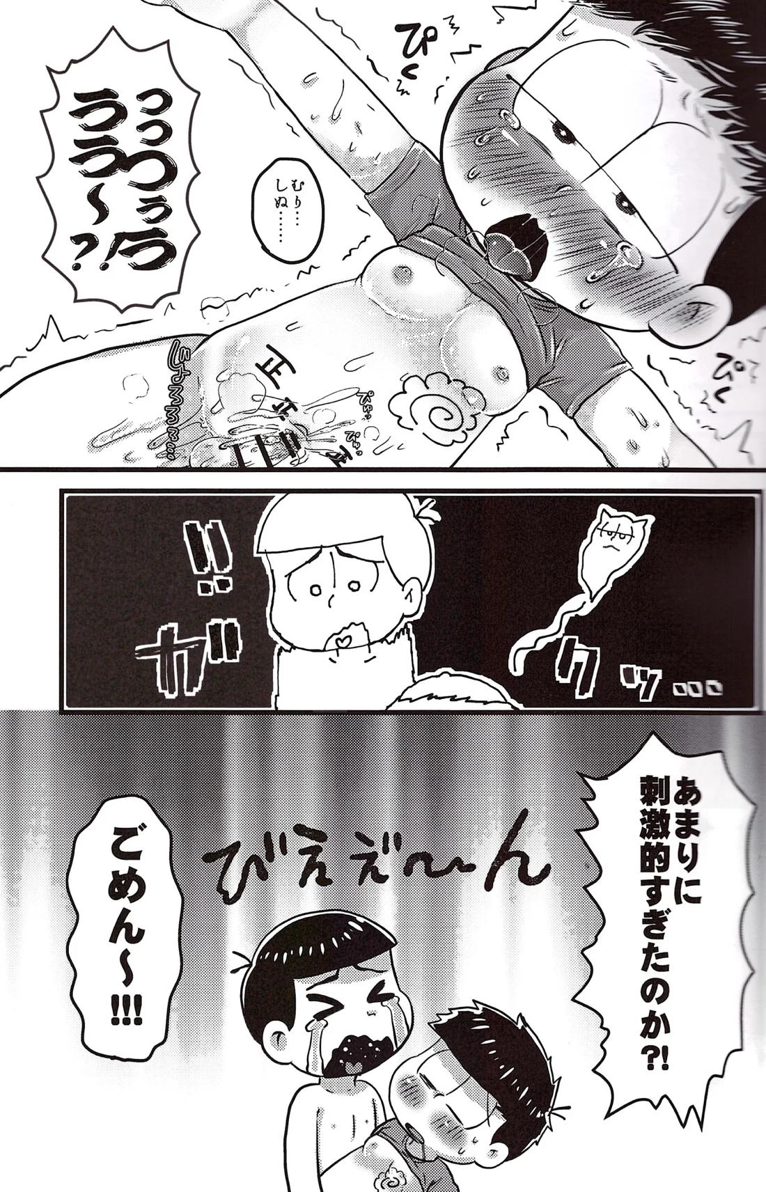 サディスティック？ブルー！ 24ページ