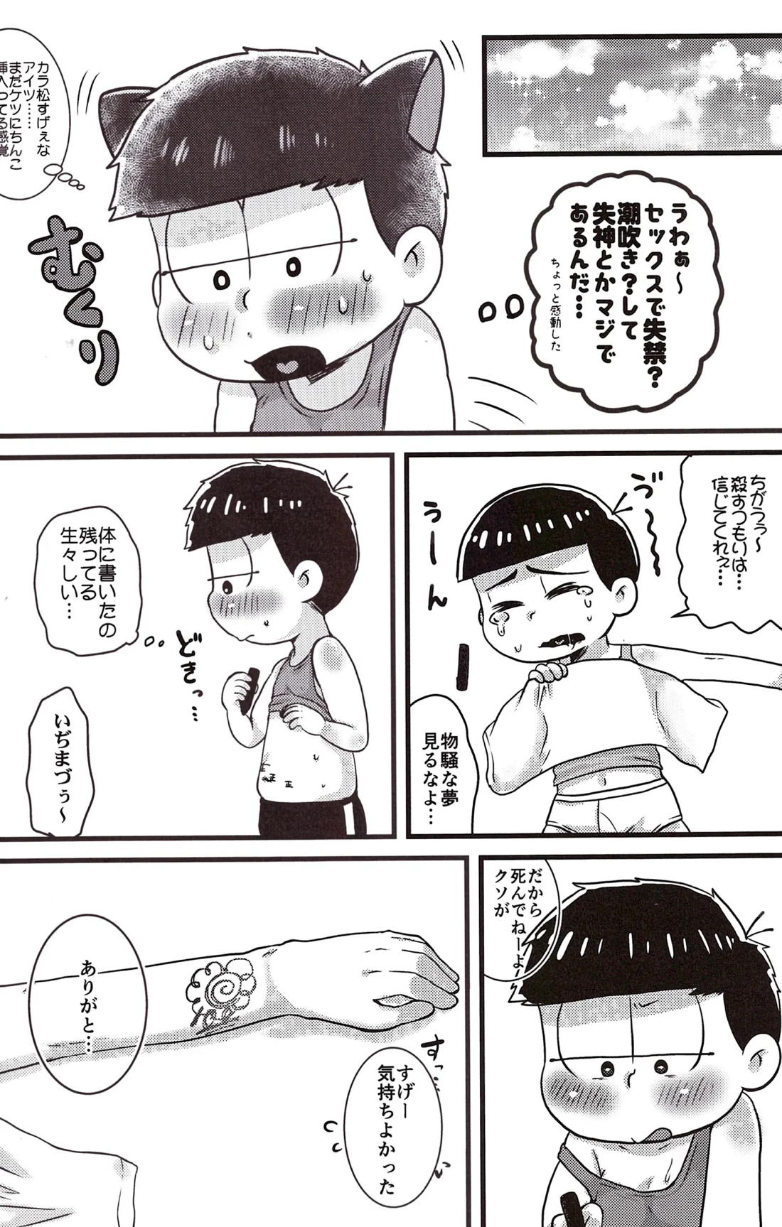 サディスティック？ブルー！ 25ページ