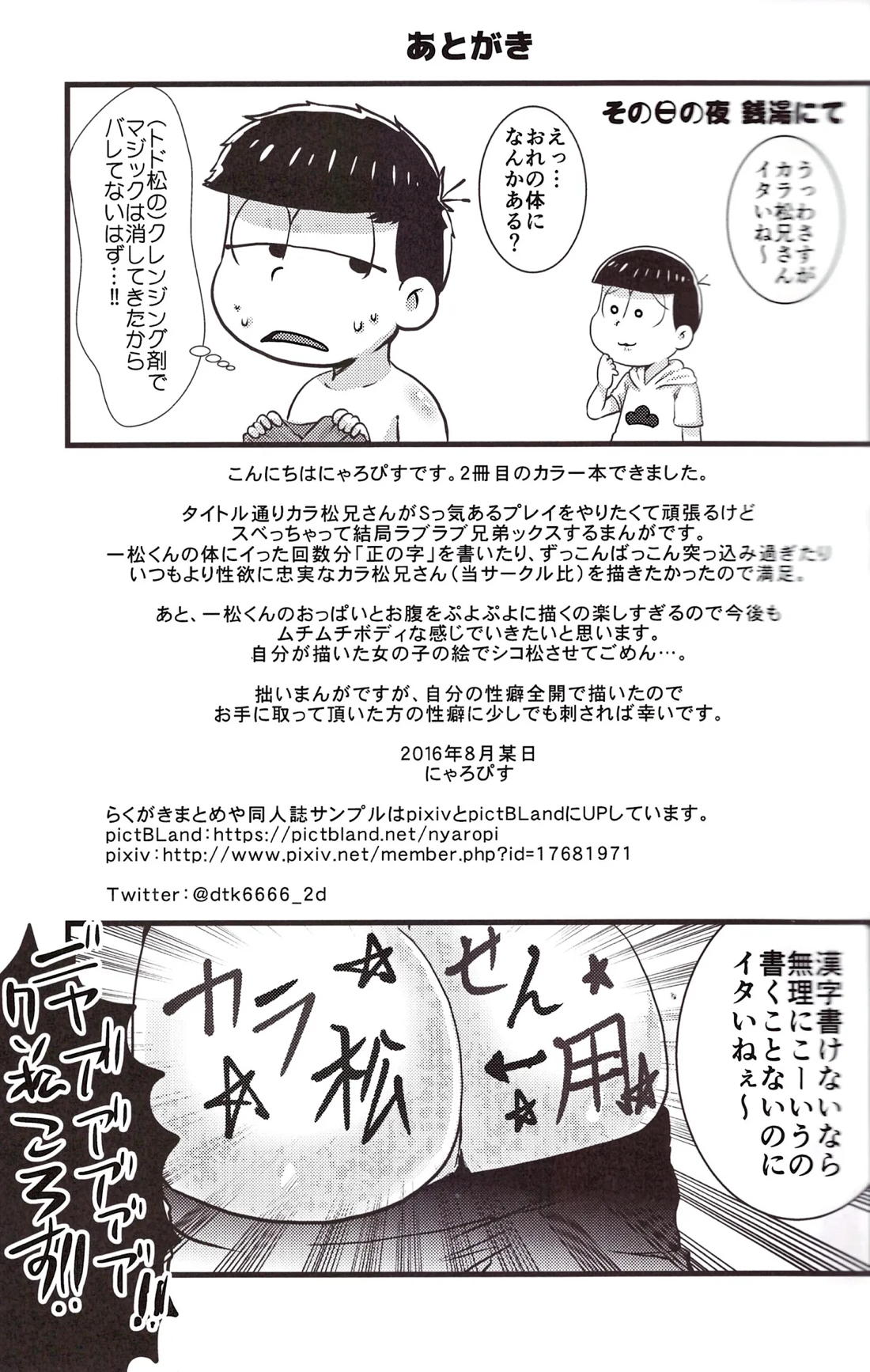 サディスティック？ブルー！ 26ページ