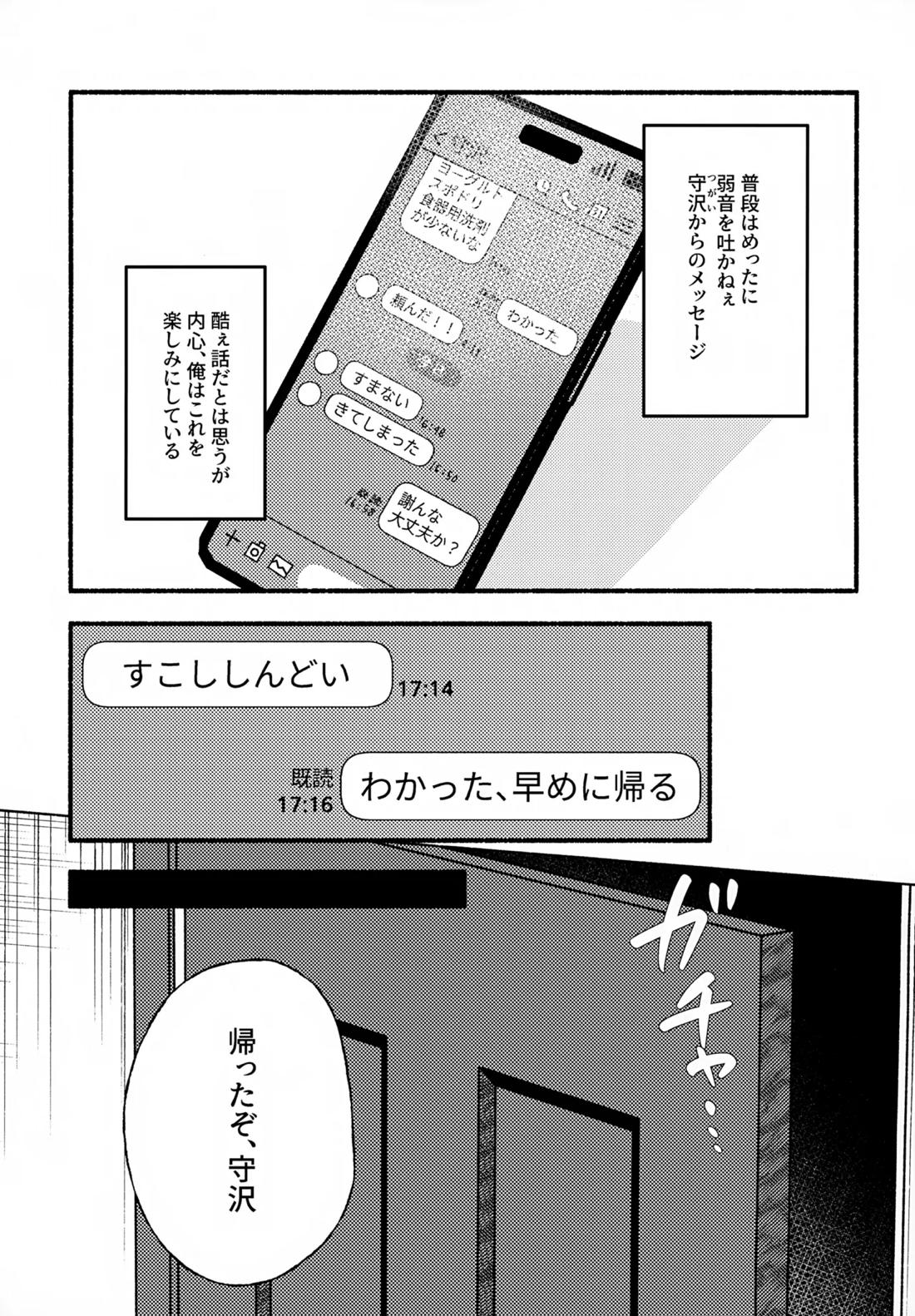 まちきれない、とまらない 4ページ