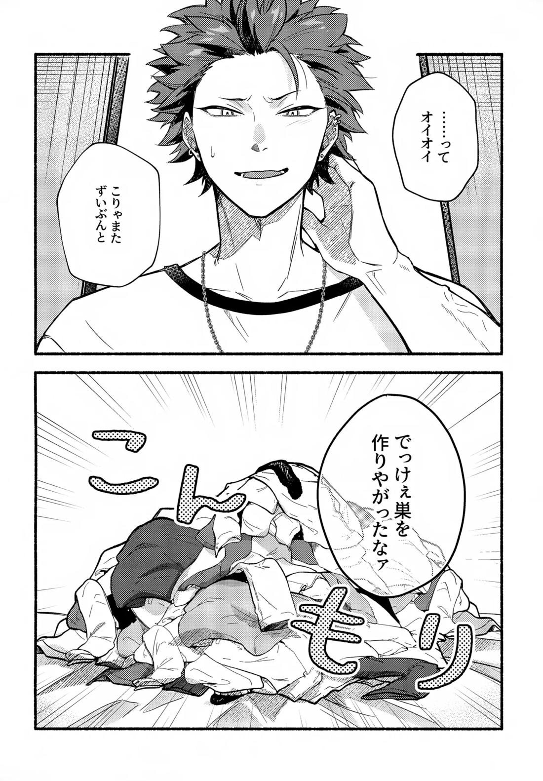 まちきれない、とまらない 5ページ