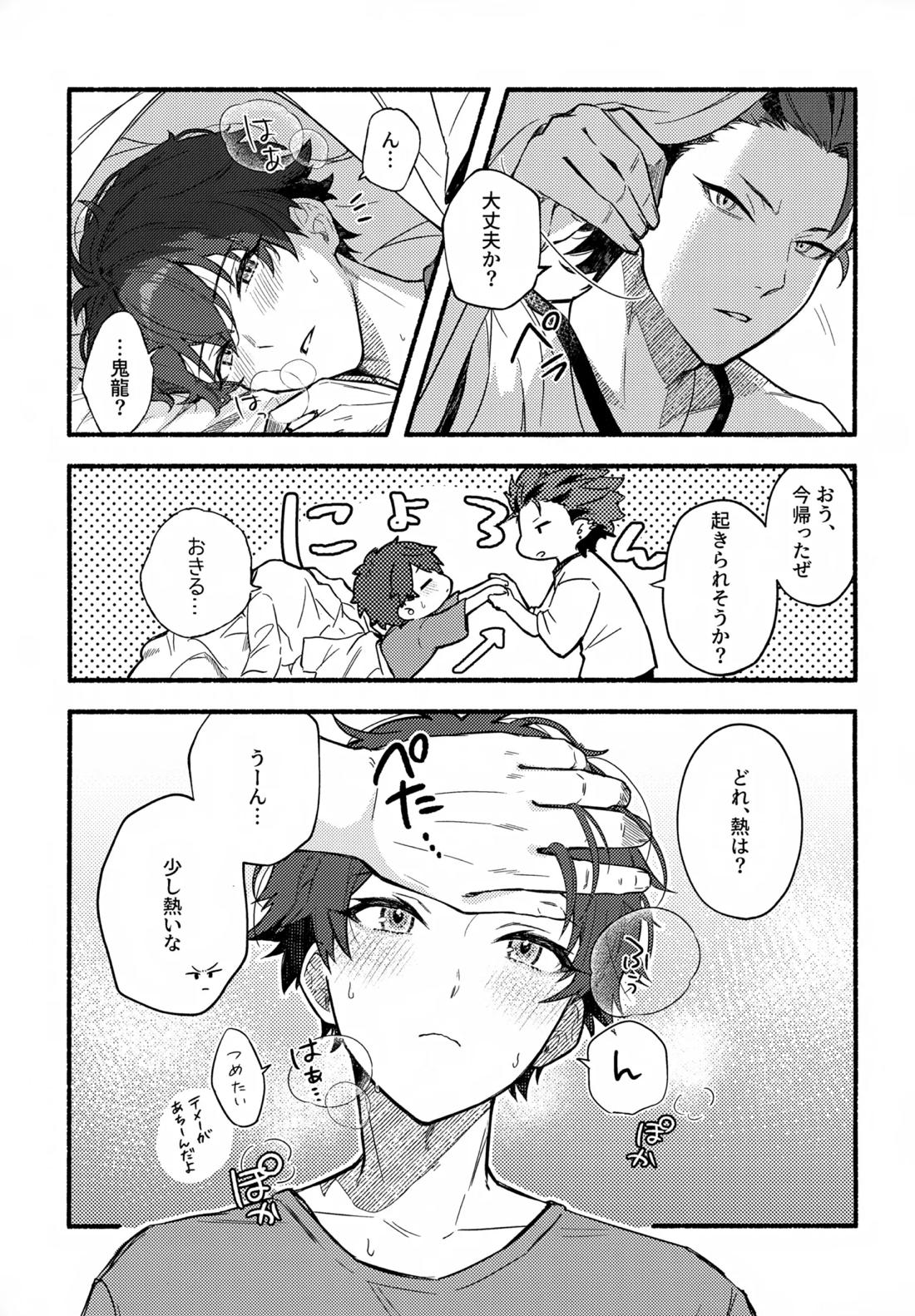 まちきれない、とまらない 6ページ