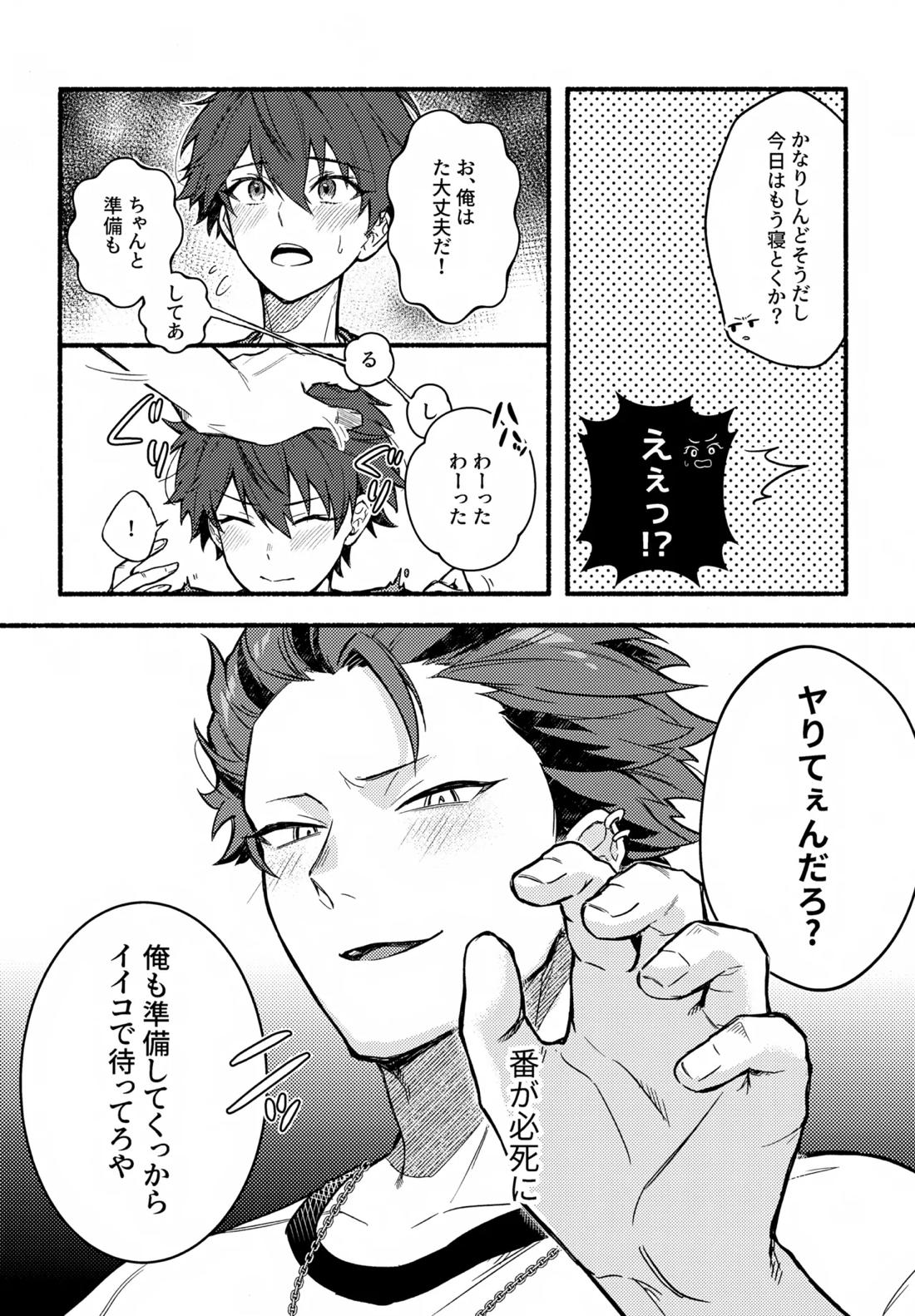 まちきれない、とまらない 7ページ