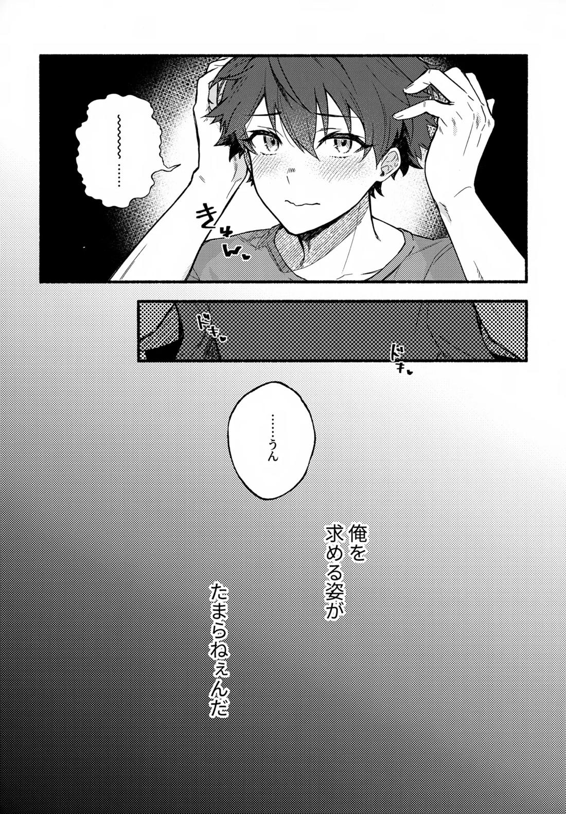 まちきれない、とまらない 8ページ