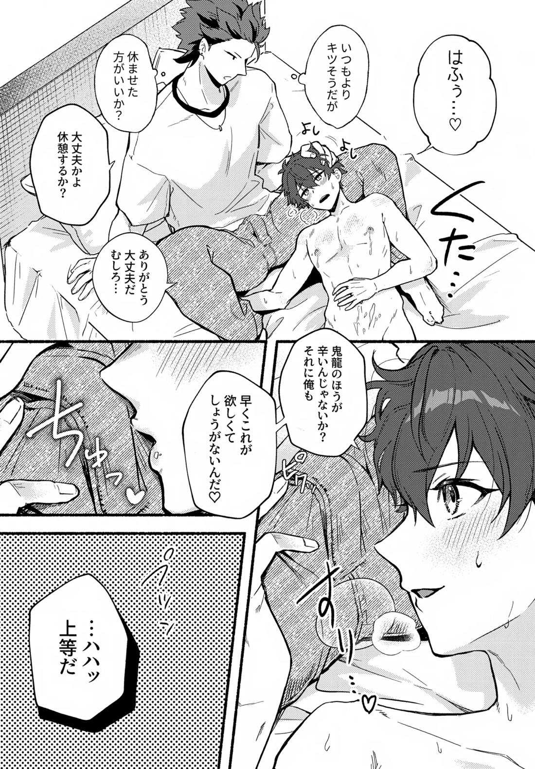 まちきれない、とまらない 11ページ