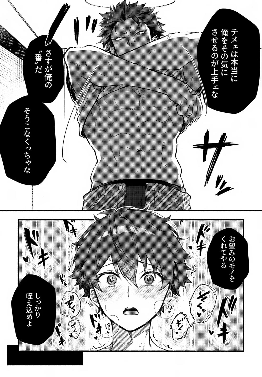 まちきれない、とまらない 12ページ