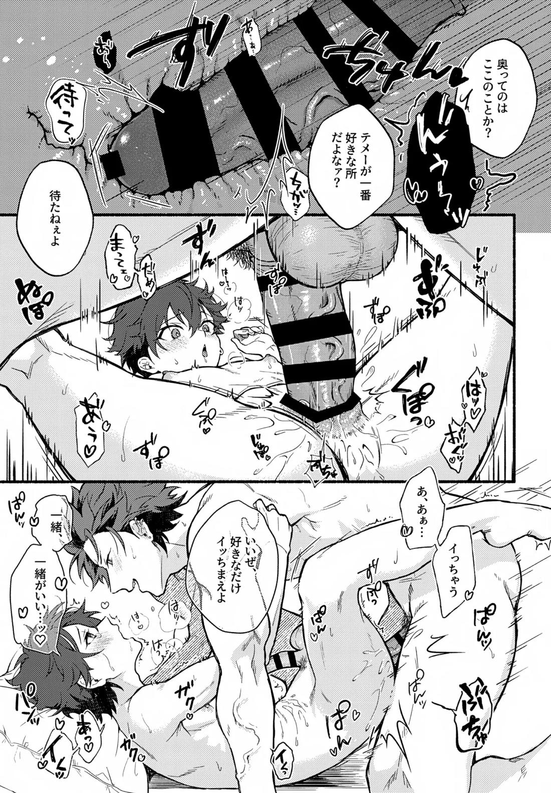 まちきれない、とまらない 14ページ