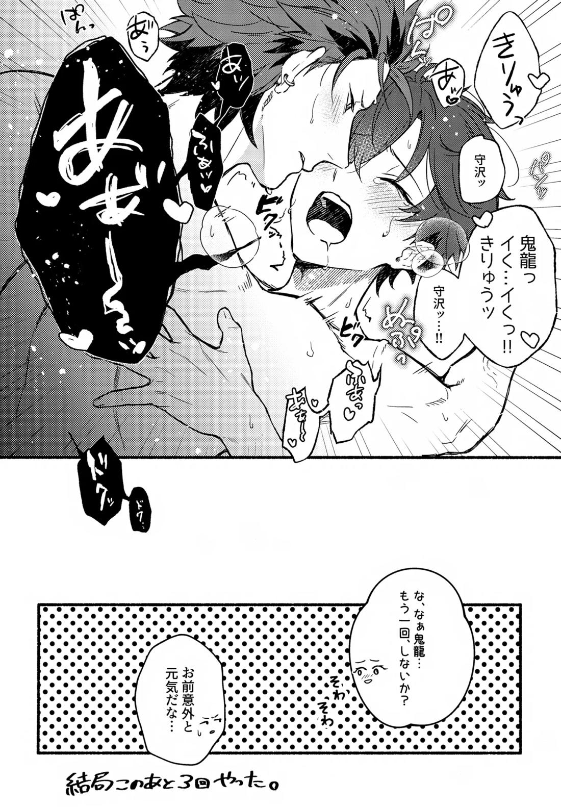 まちきれない、とまらない 15ページ