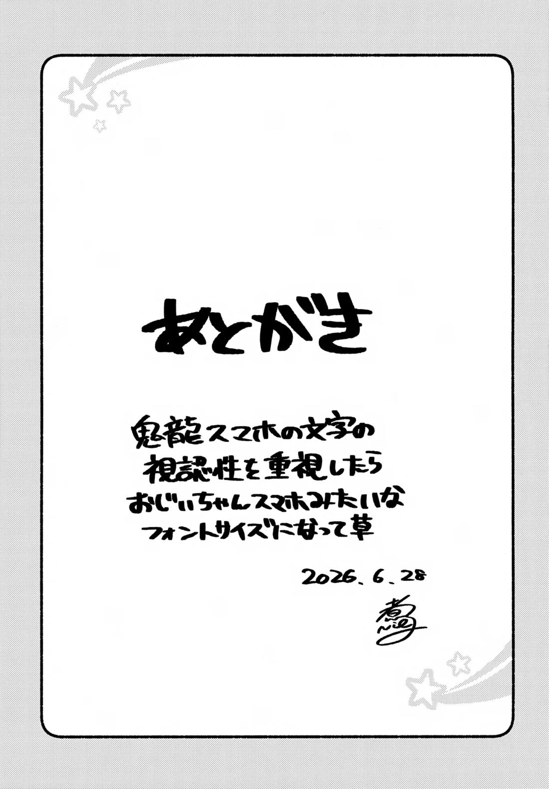 まちきれない、とまらない 16ページ