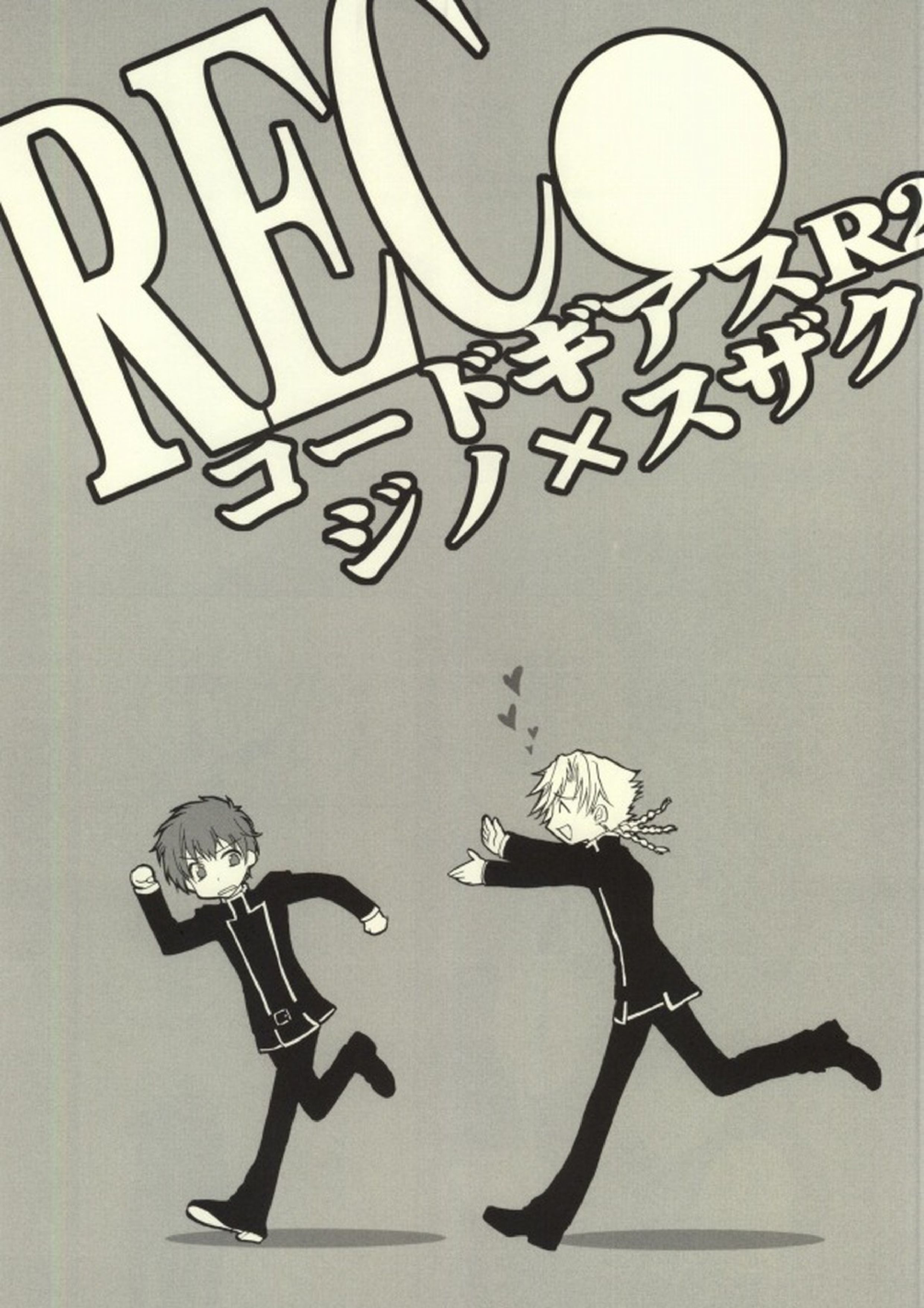 REC● 2ページ