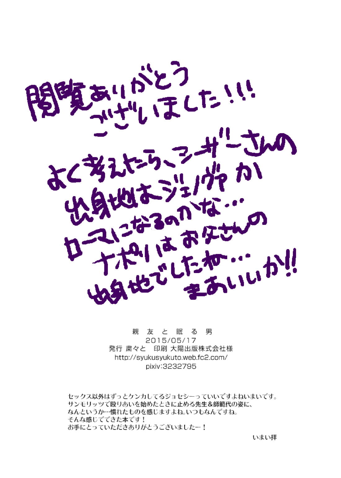 親友と眠る男 25ページ