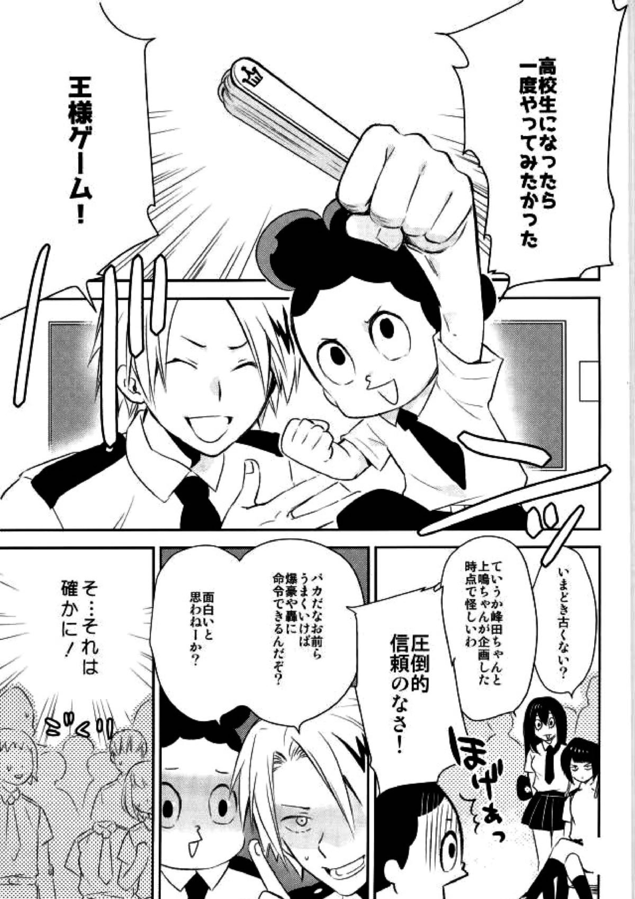 背中とプライド 2ページ