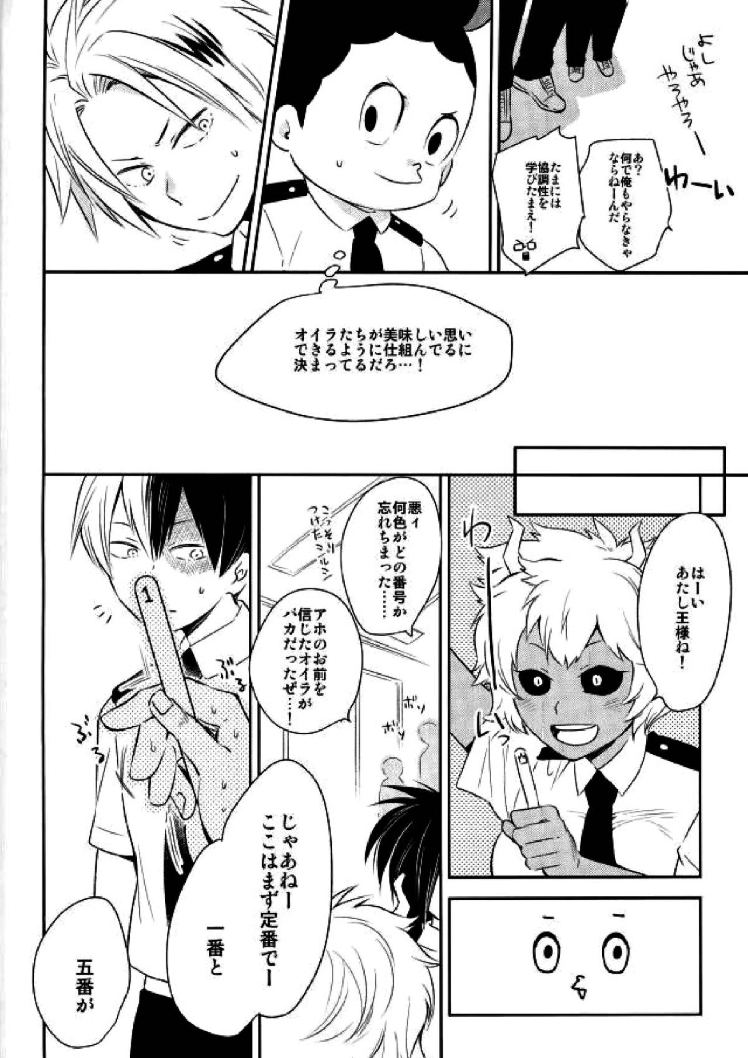 背中とプライド 3ページ