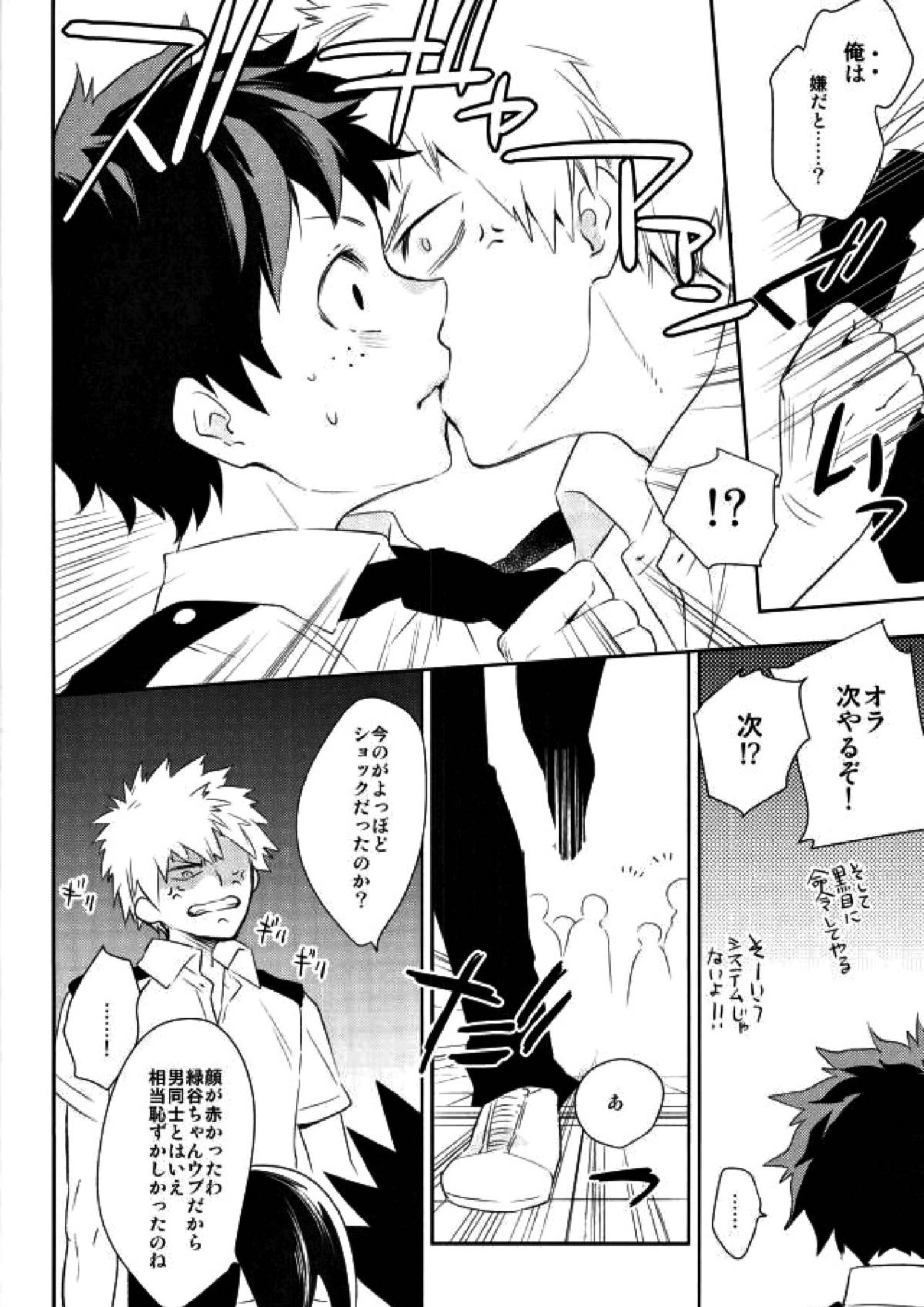 背中とプライド 5ページ