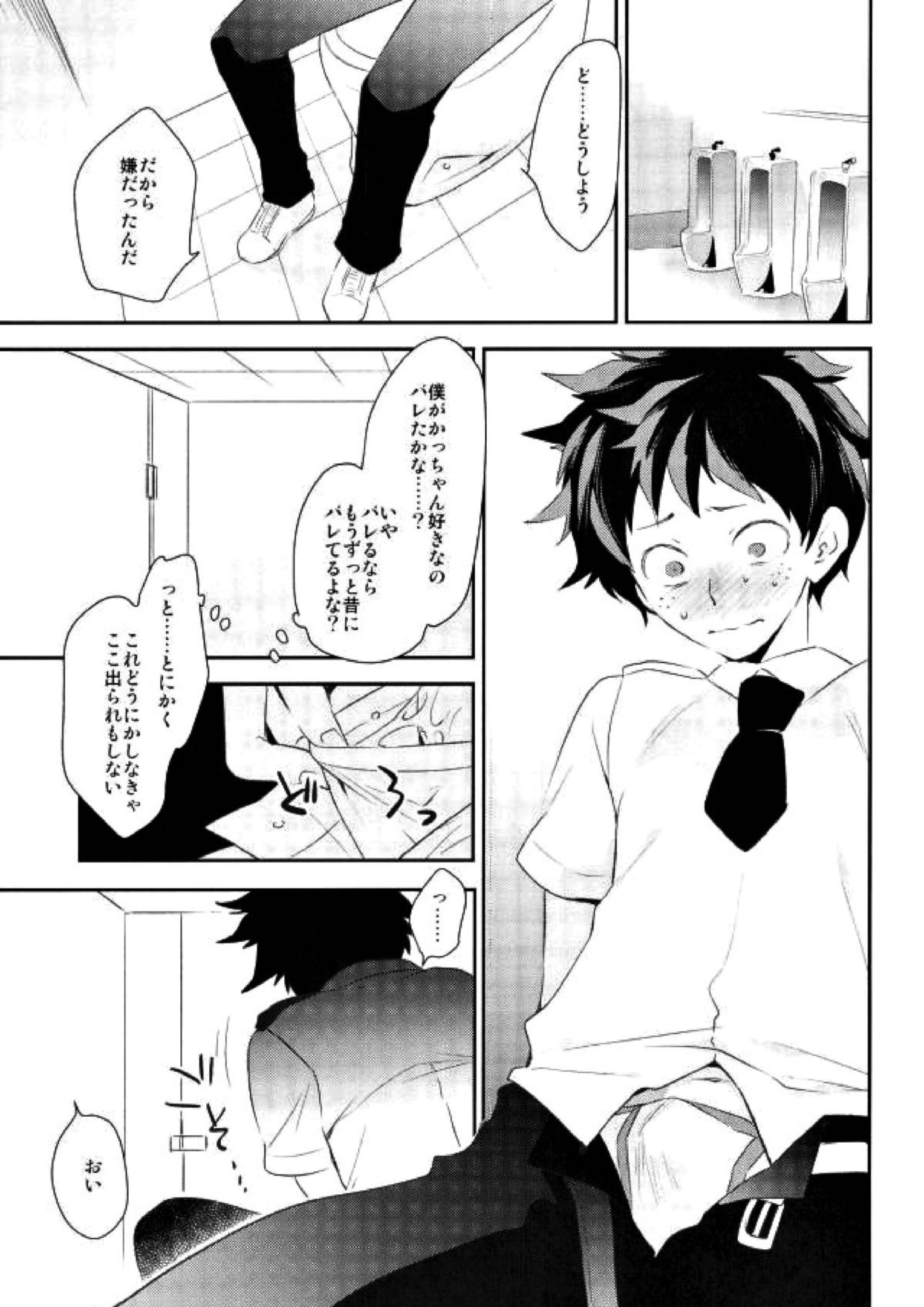 背中とプライド 6ページ