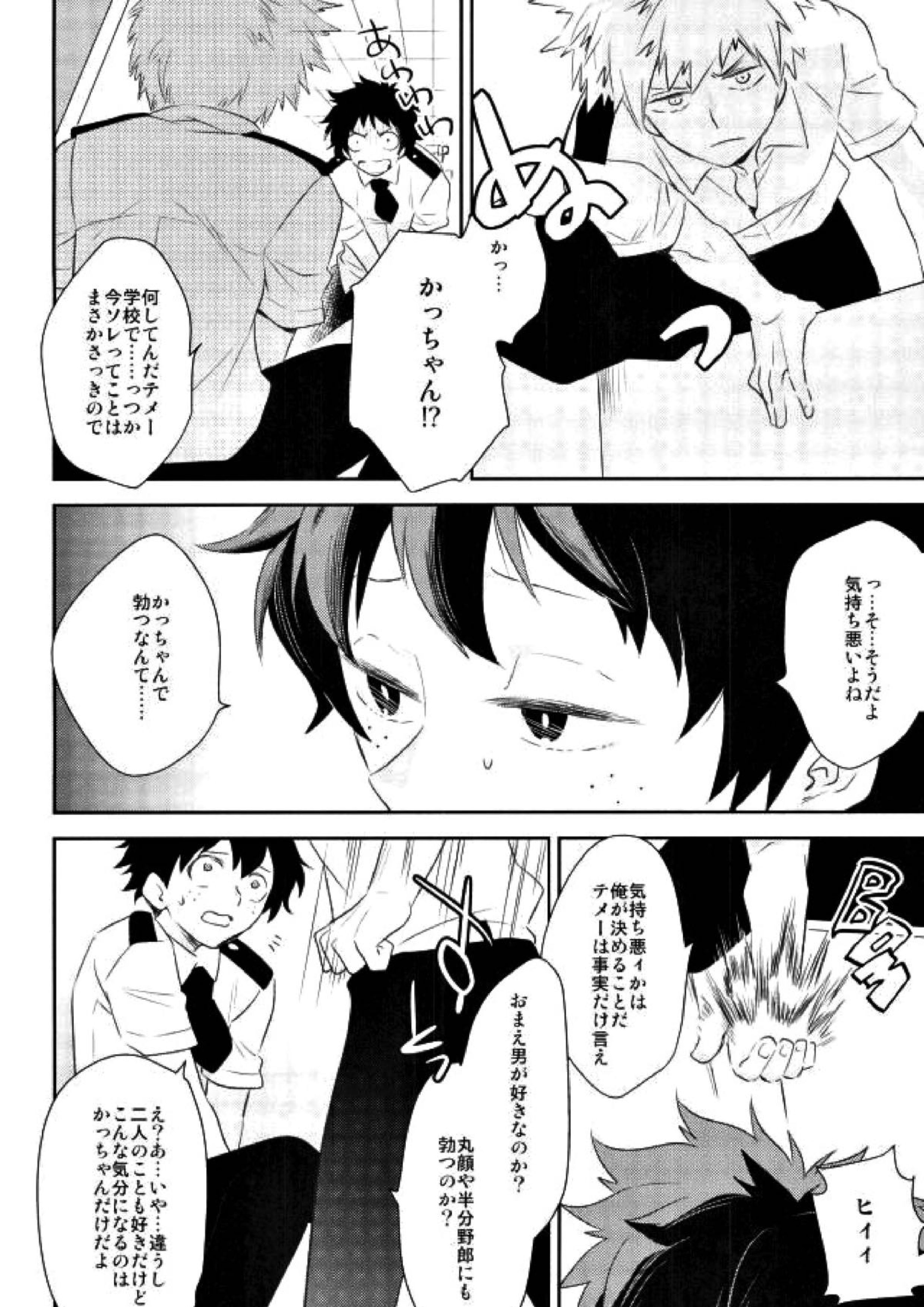 背中とプライド 7ページ