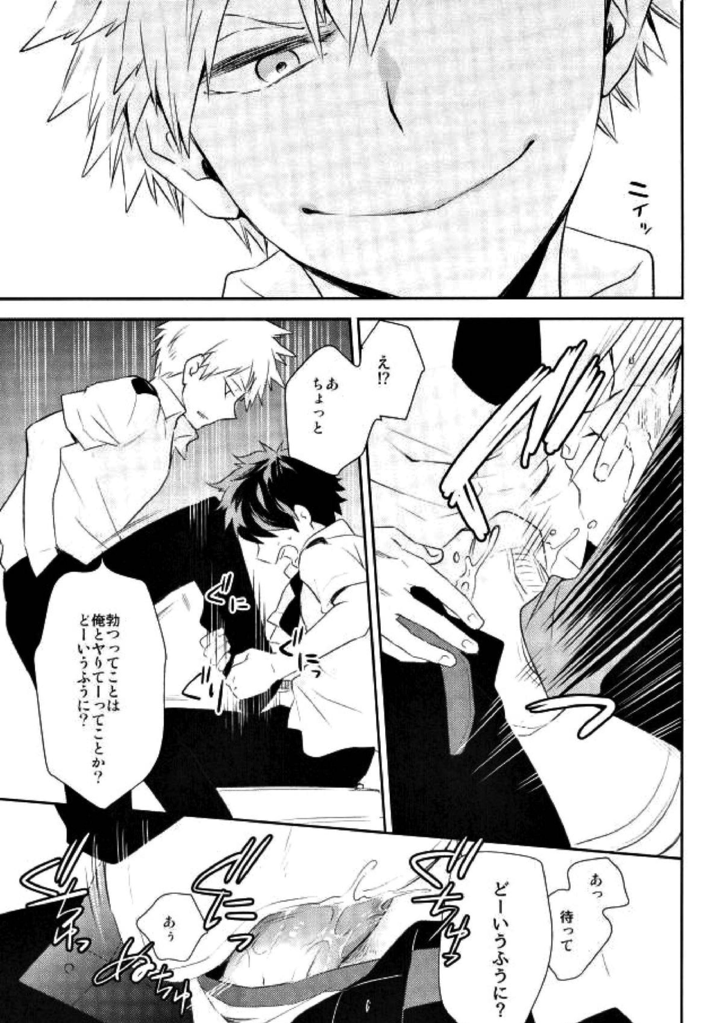 背中とプライド 8ページ