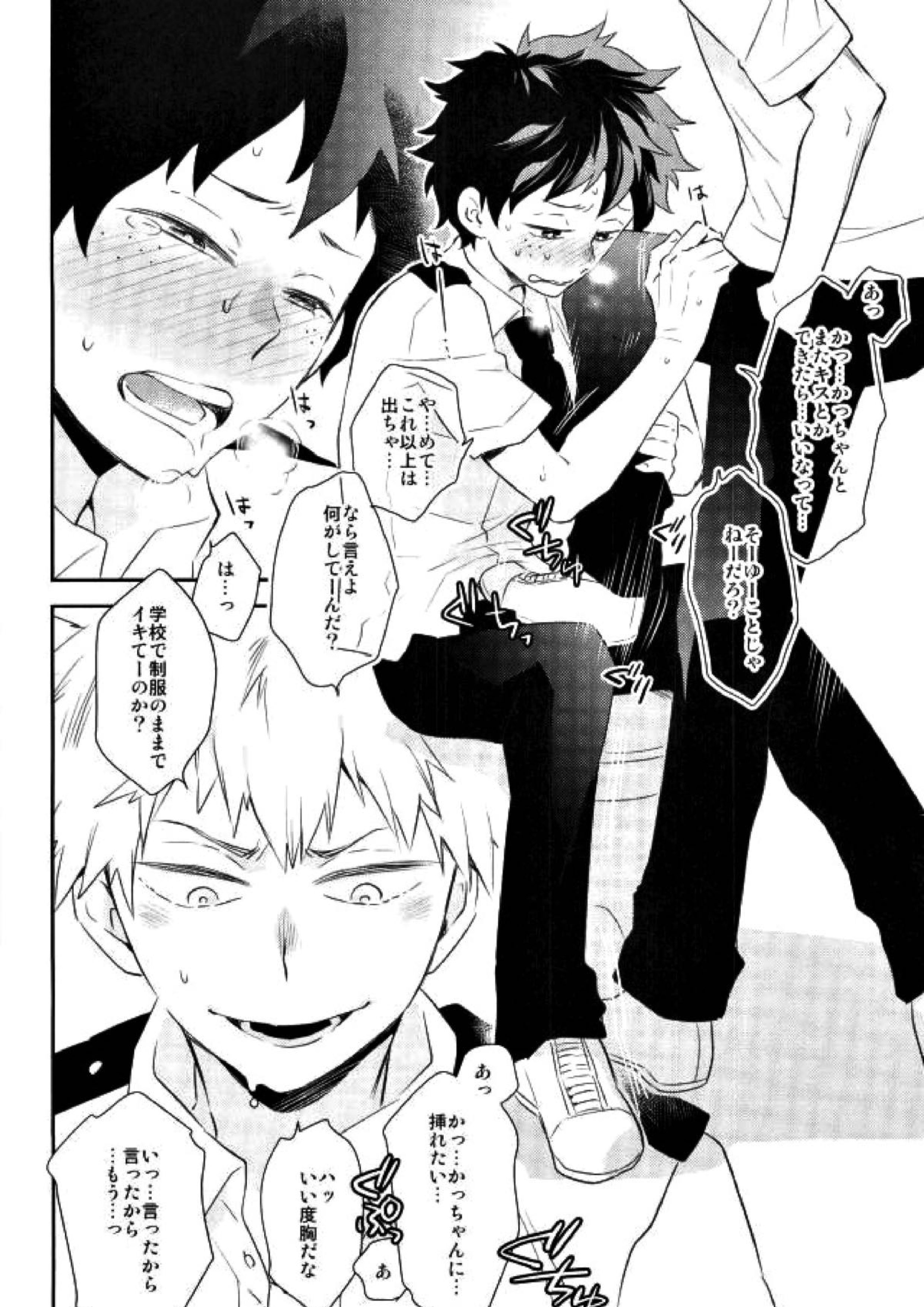 背中とプライド 9ページ