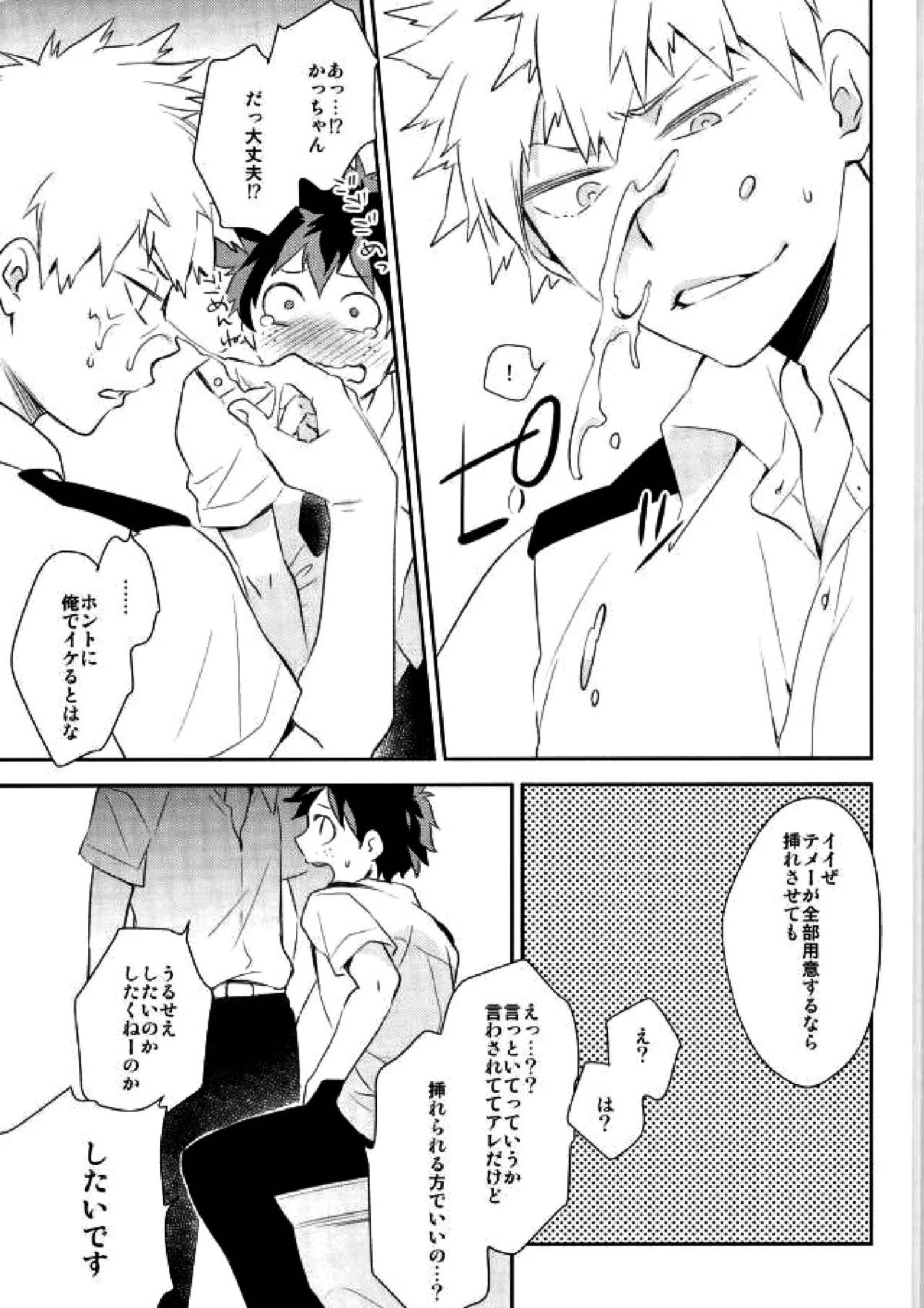 背中とプライド 10ページ