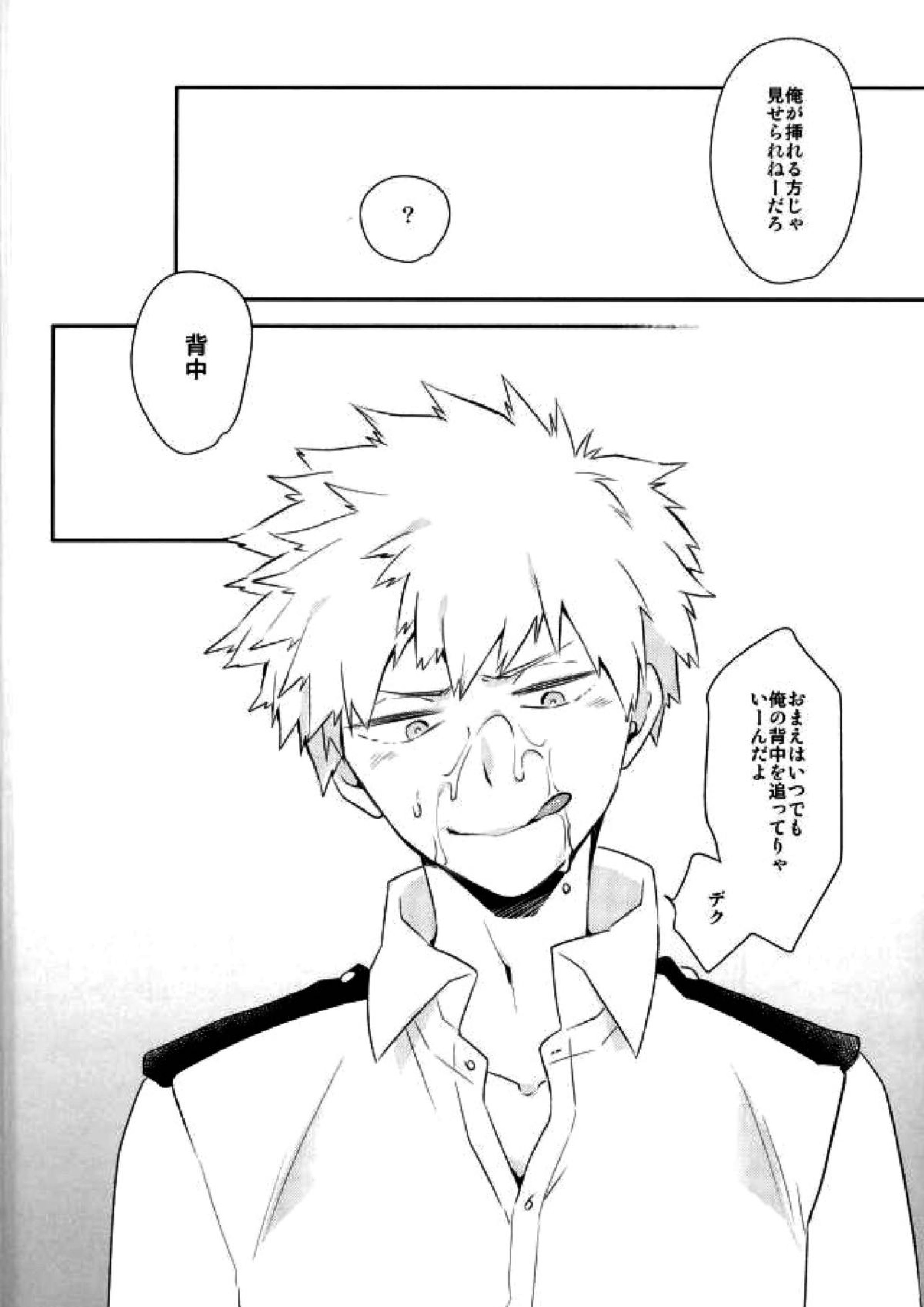 背中とプライド 11ページ